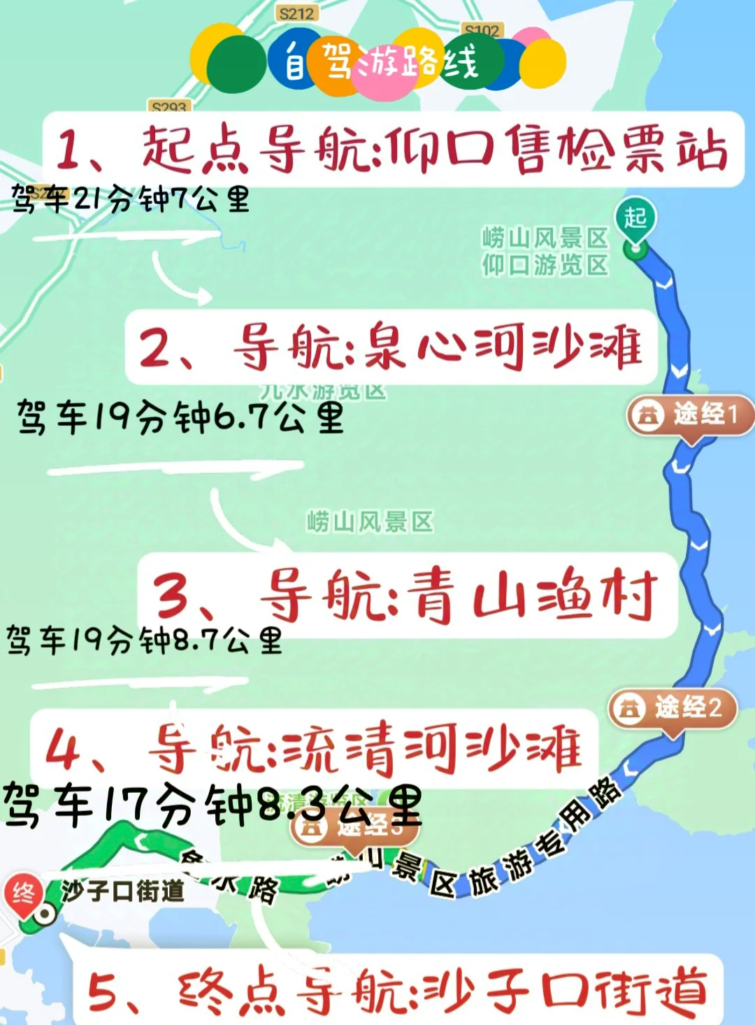 🚗探索崂山 最美环海公路自驾攻略🌊