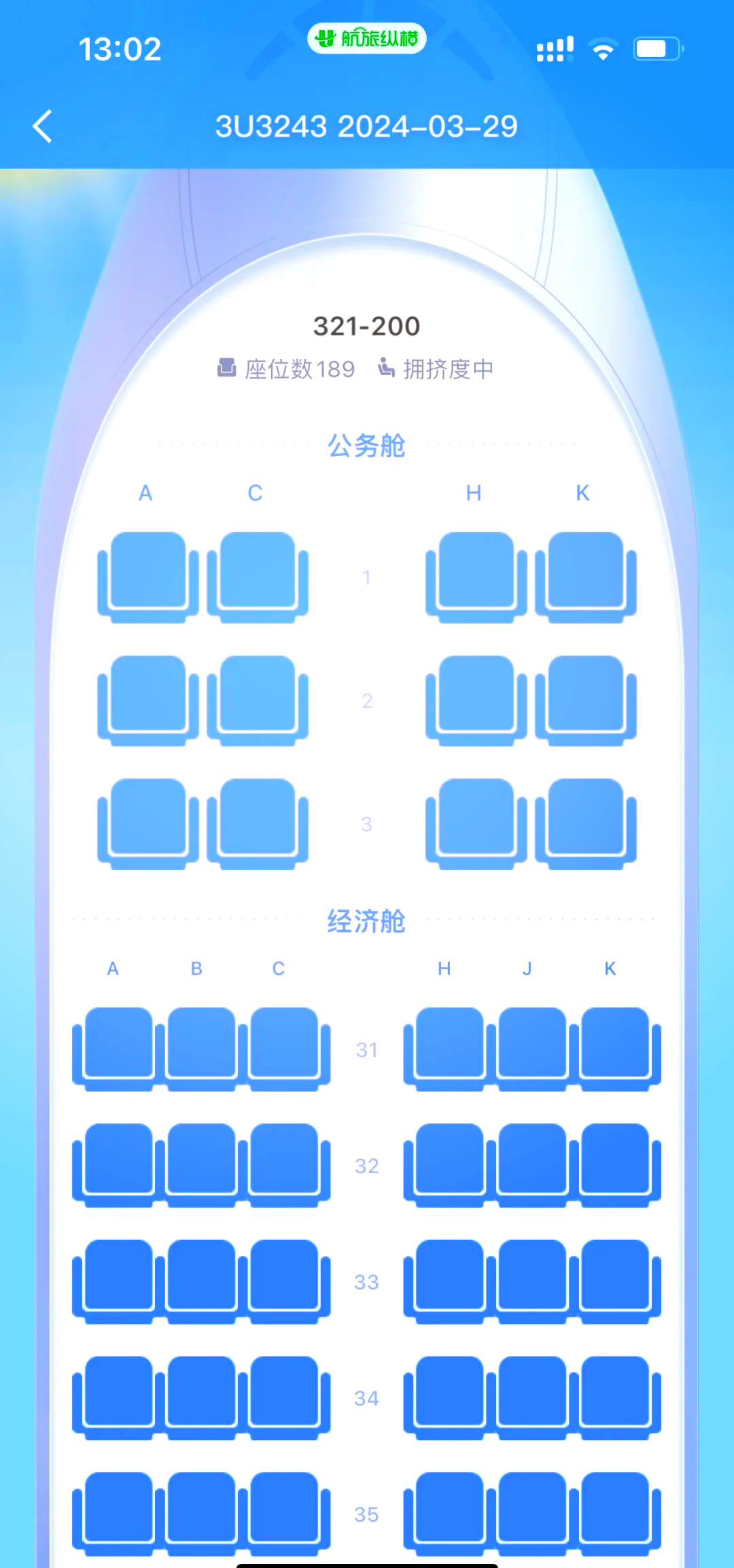 川航空客321座位分布图图片