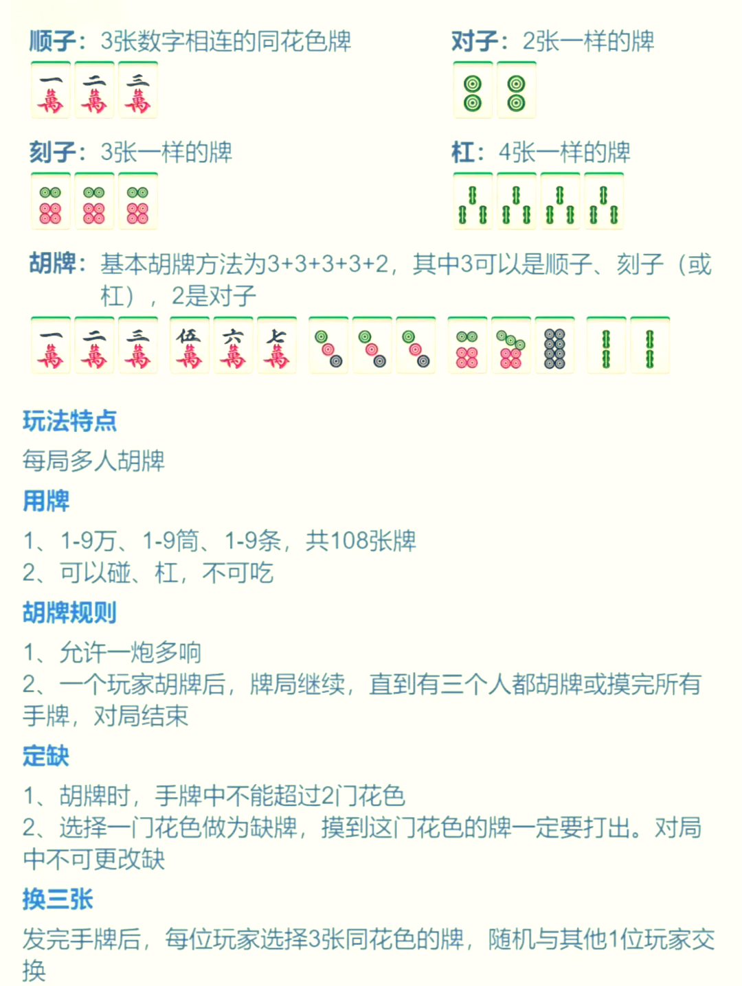 川麻抓牌规则图片