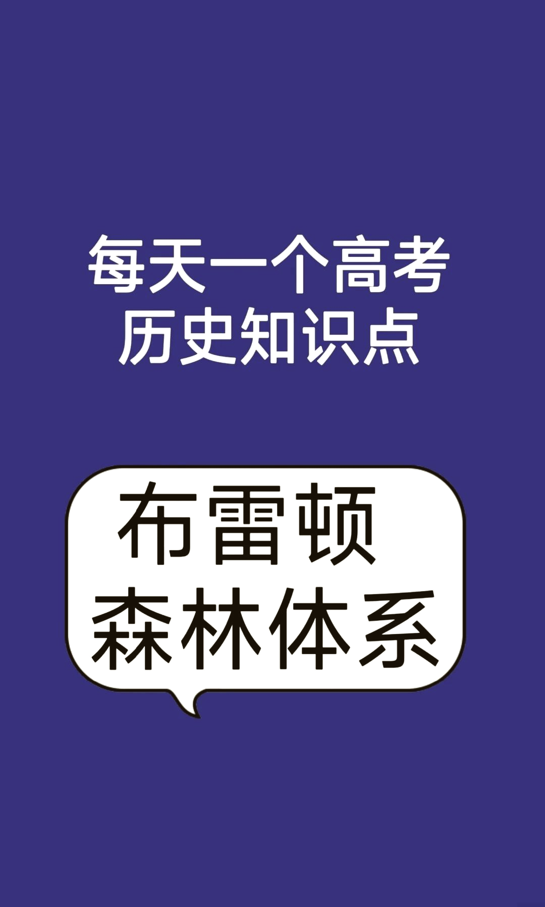 🌍布雷顿森林体系 高考历史考点