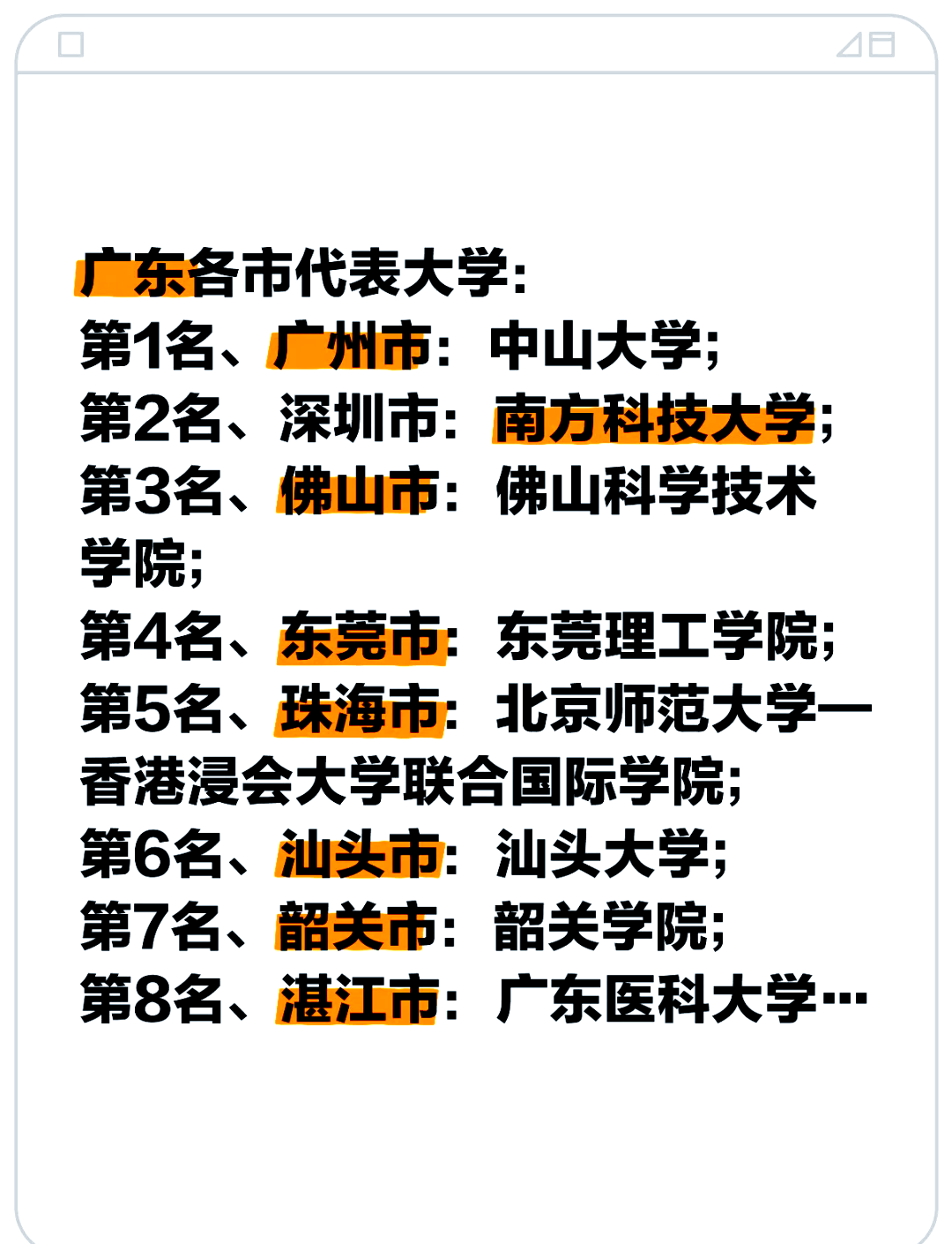 广东省大学排名一览表图片