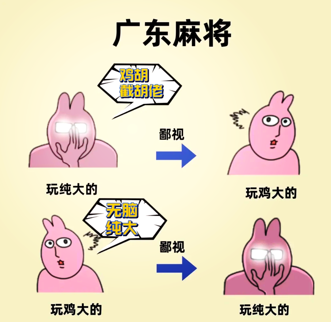 鸡胡是什么样子的牌图片