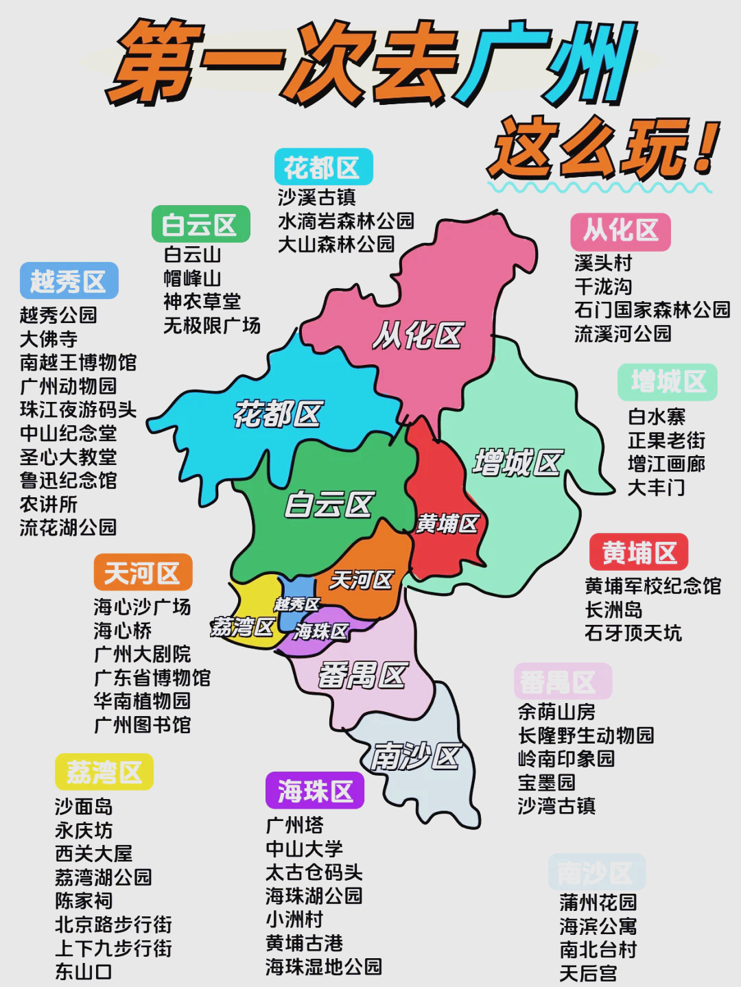 广州实景地图图片