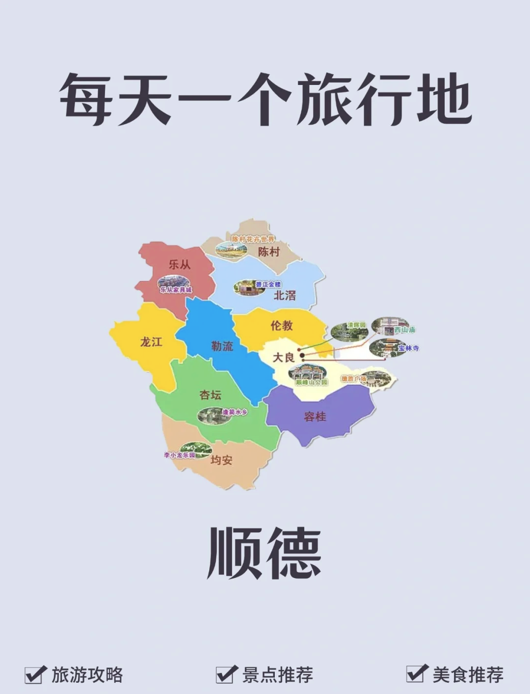 广州地图 顺德图片