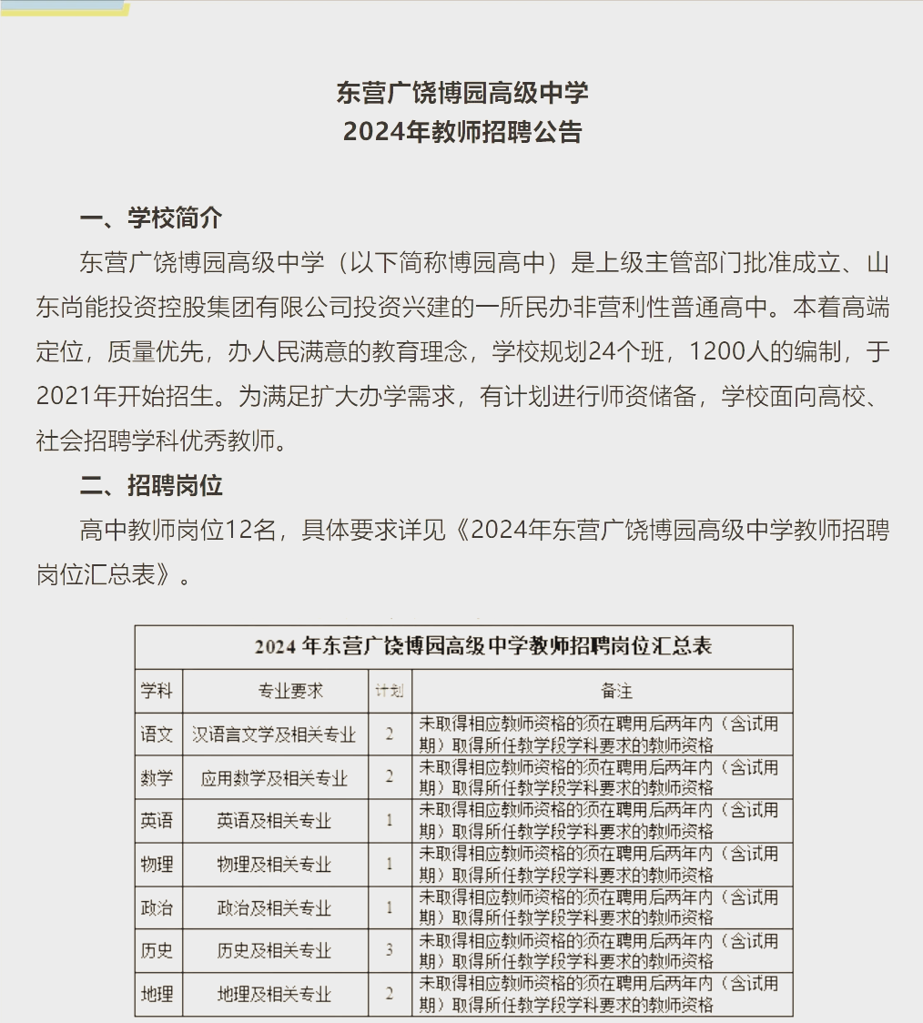 广饶县博园中学图片