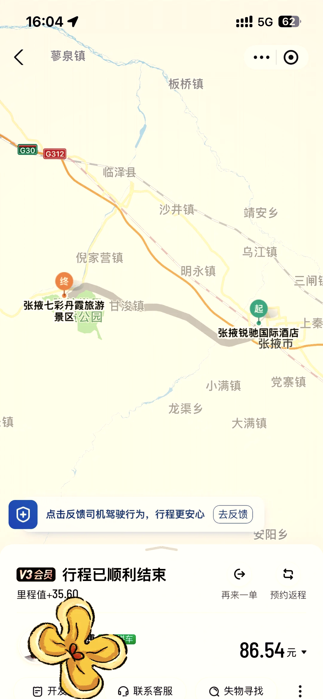 张掖至肃南s18线路图图片