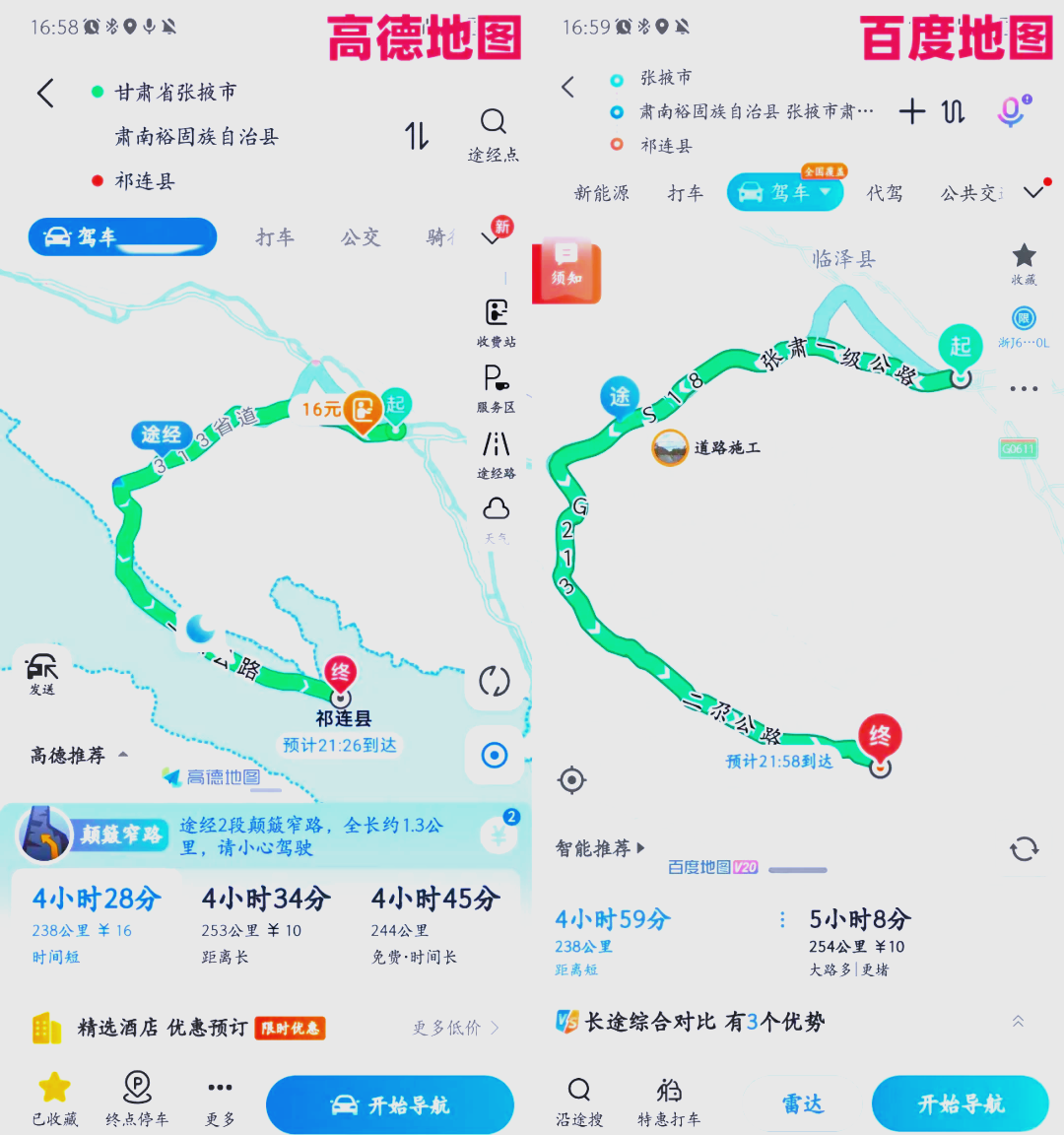 张掖至肃南s18线路图图片