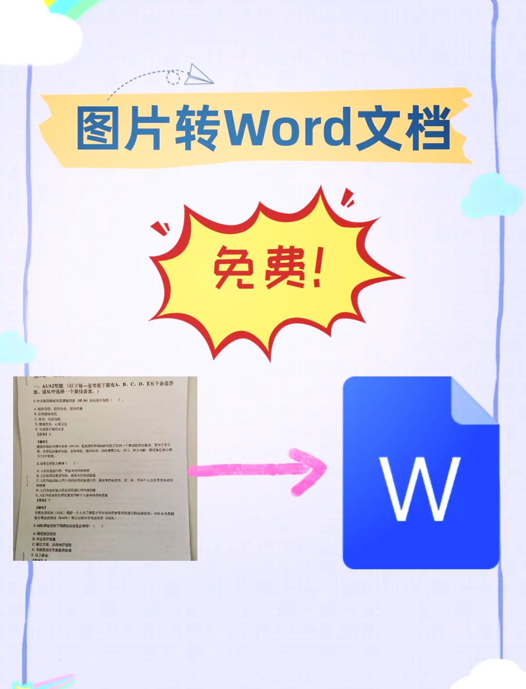 word文档怎么变成图片图片