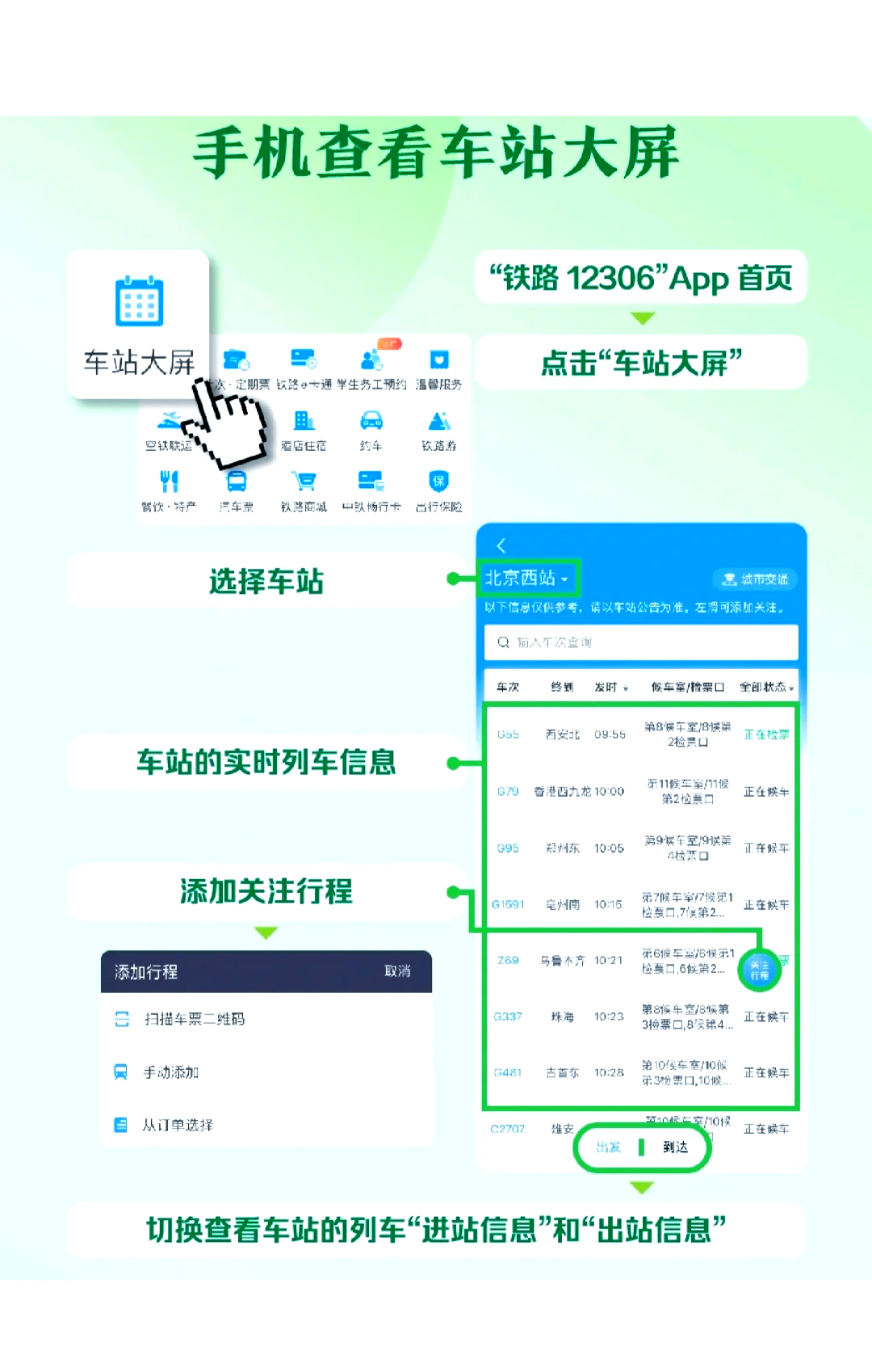 06如何查询火车实时位置?