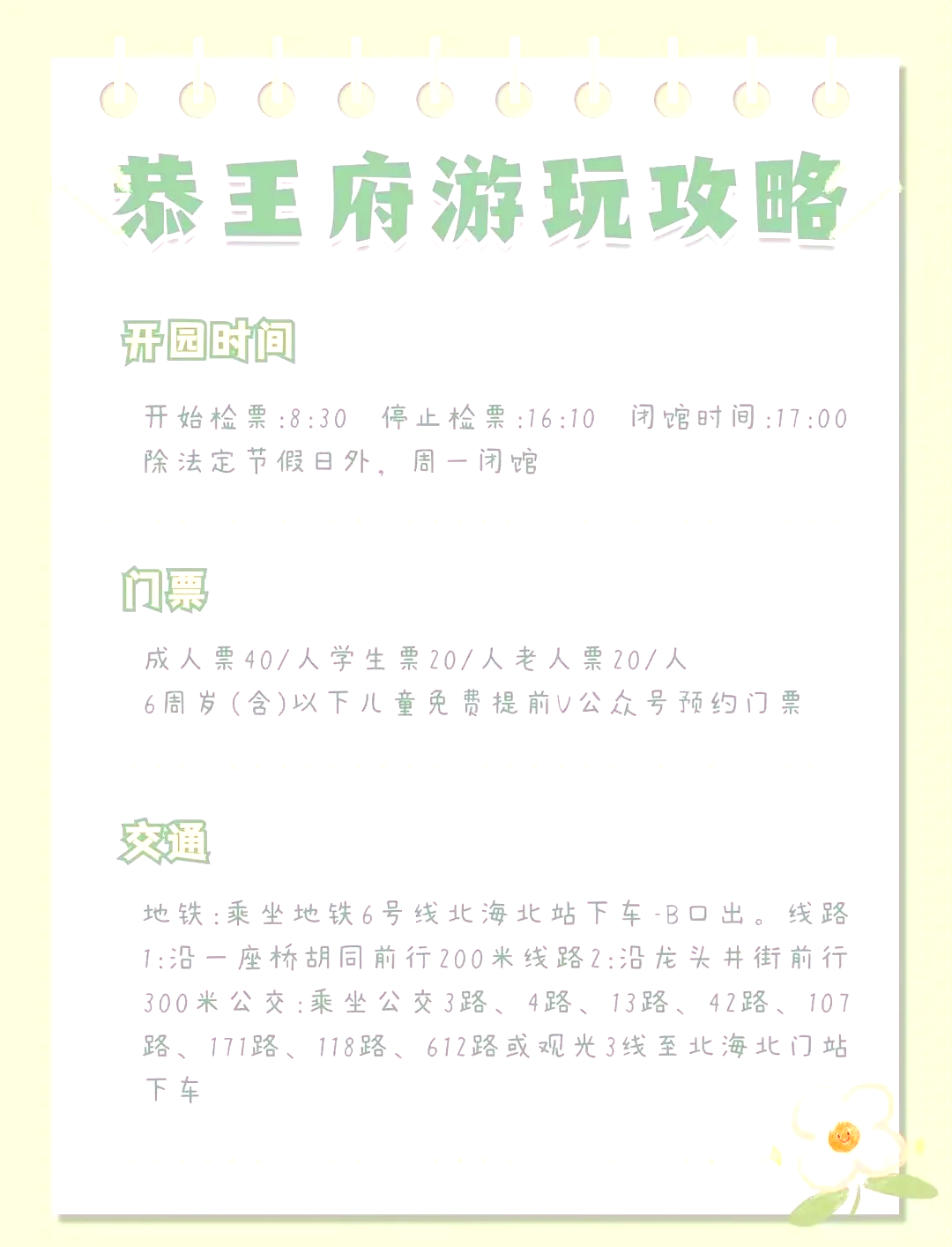 恭王府简介门票图片