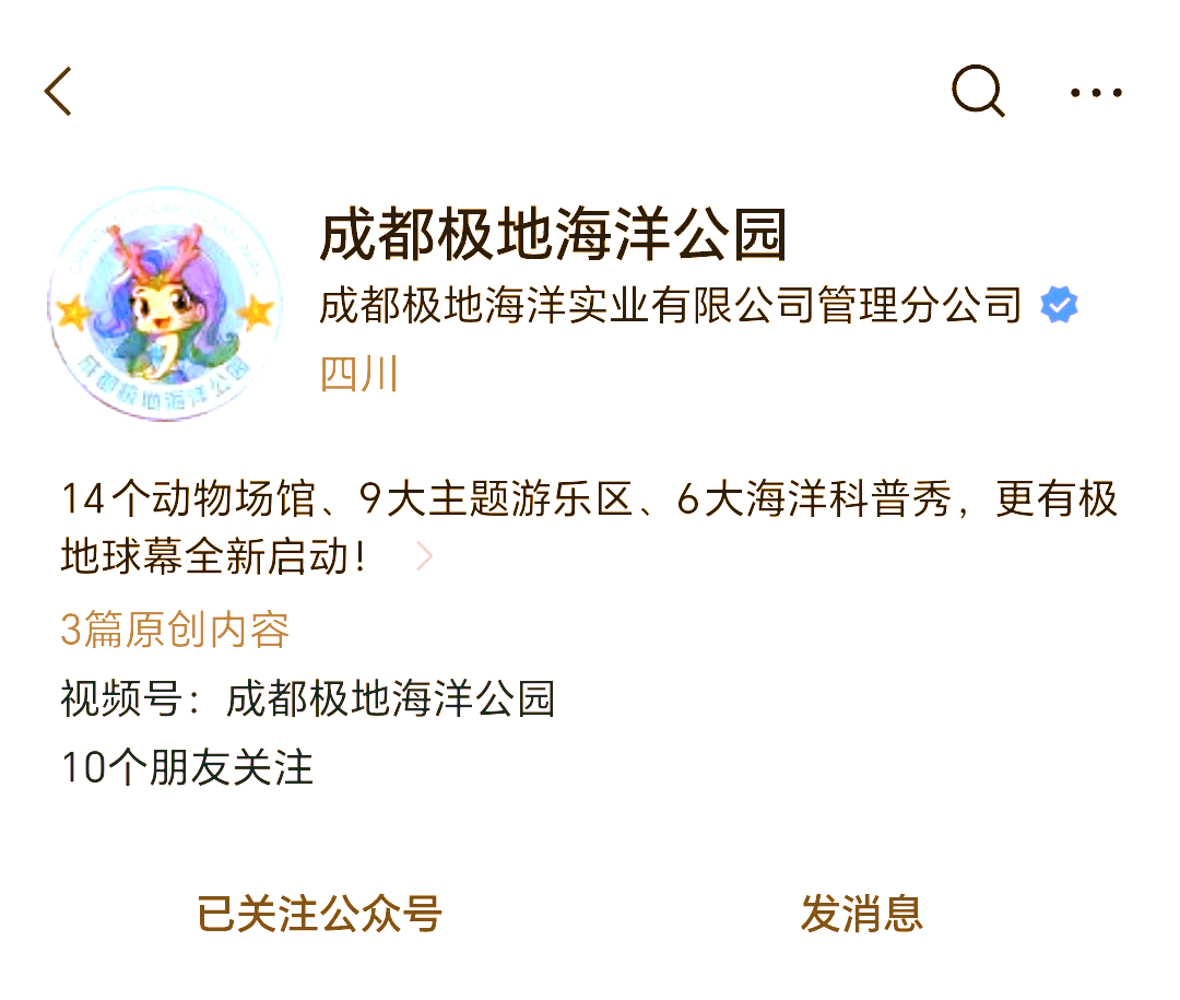 成都海洋馆门票多少钱图片