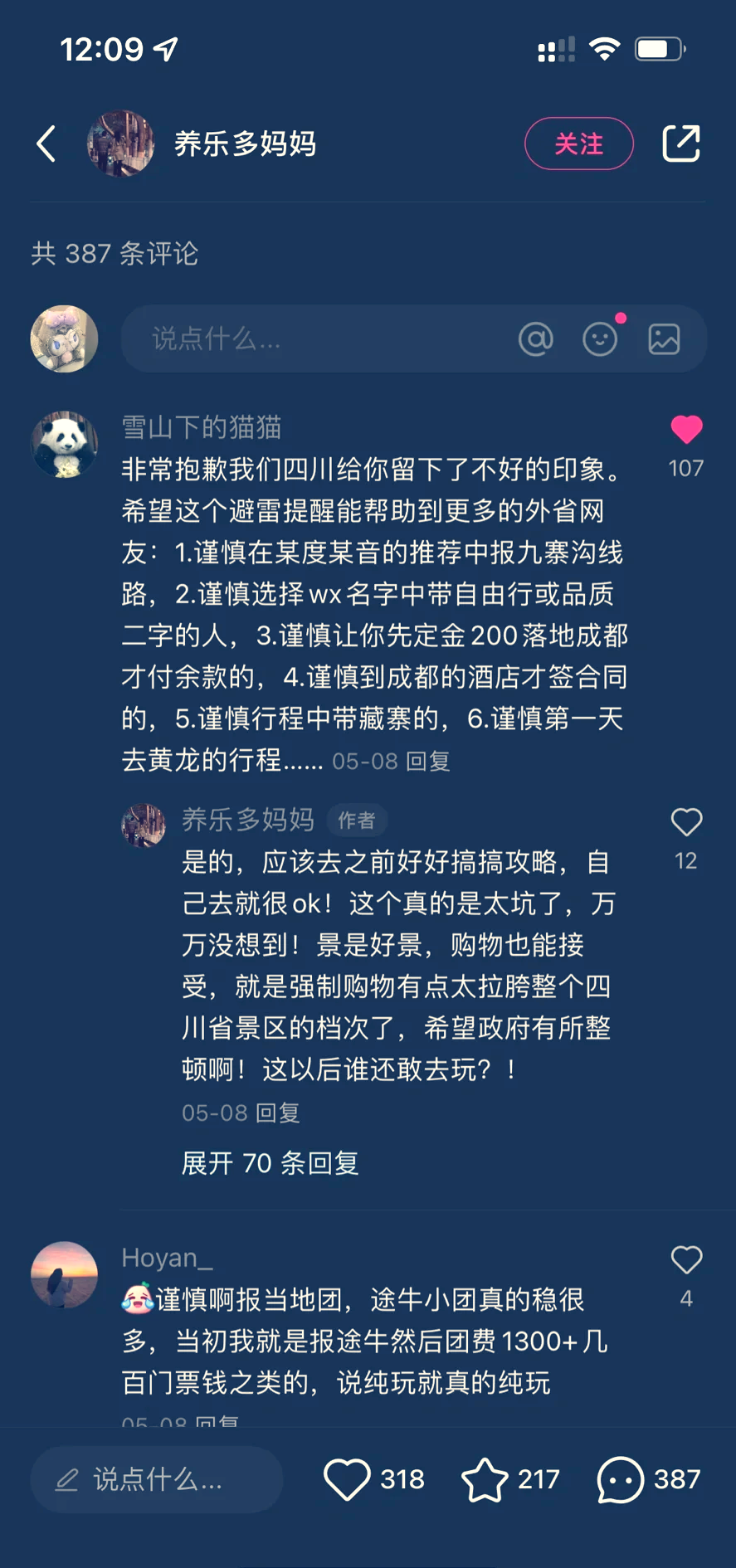 成都景点坑人图片