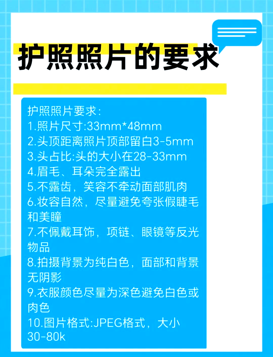 怎样制作护照照片图片