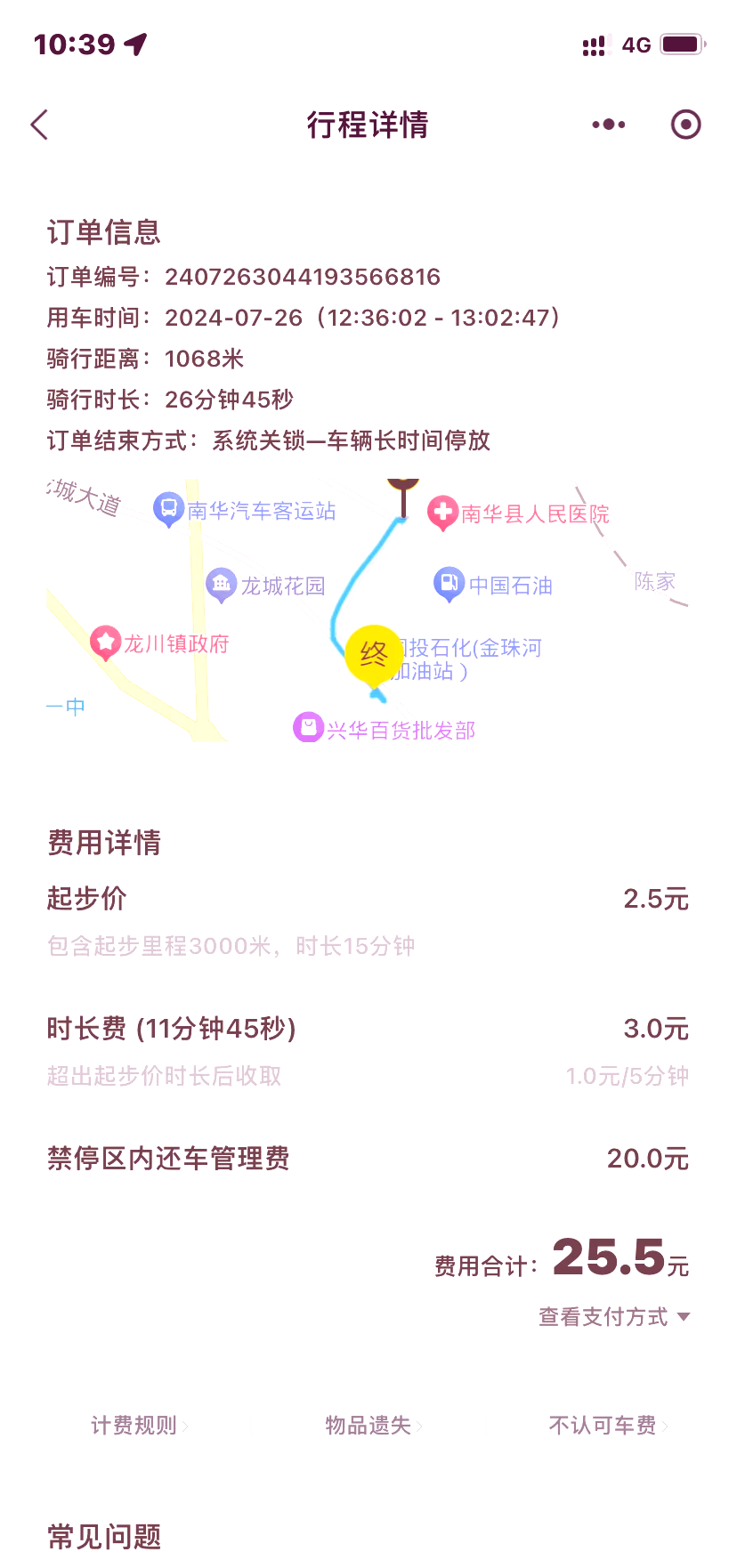 共享单车用户旅程图图片