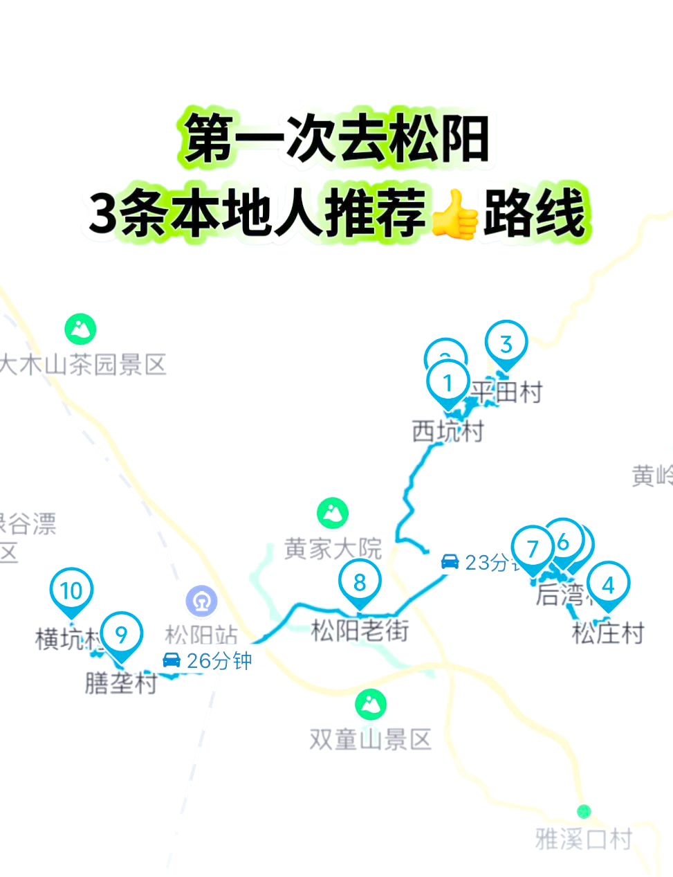 松阳景点地图图片