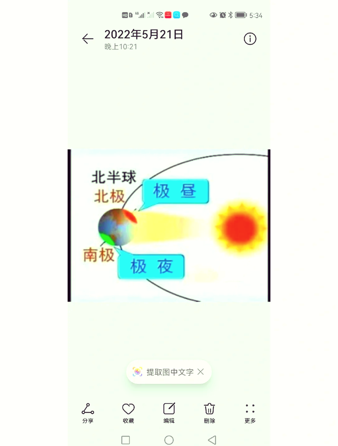 极昼极夜动画演示图片