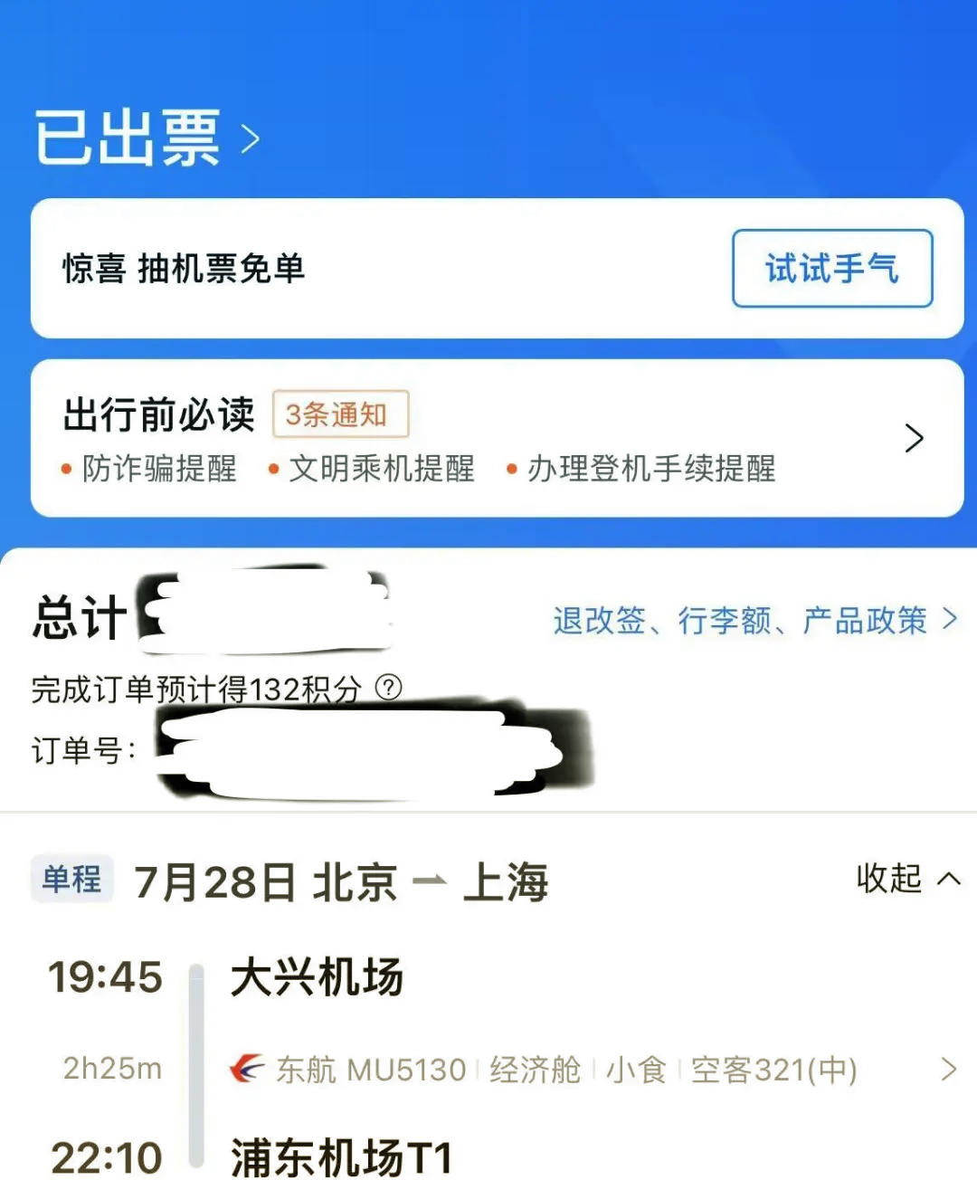 04携程购机票,官网却查不到票号?