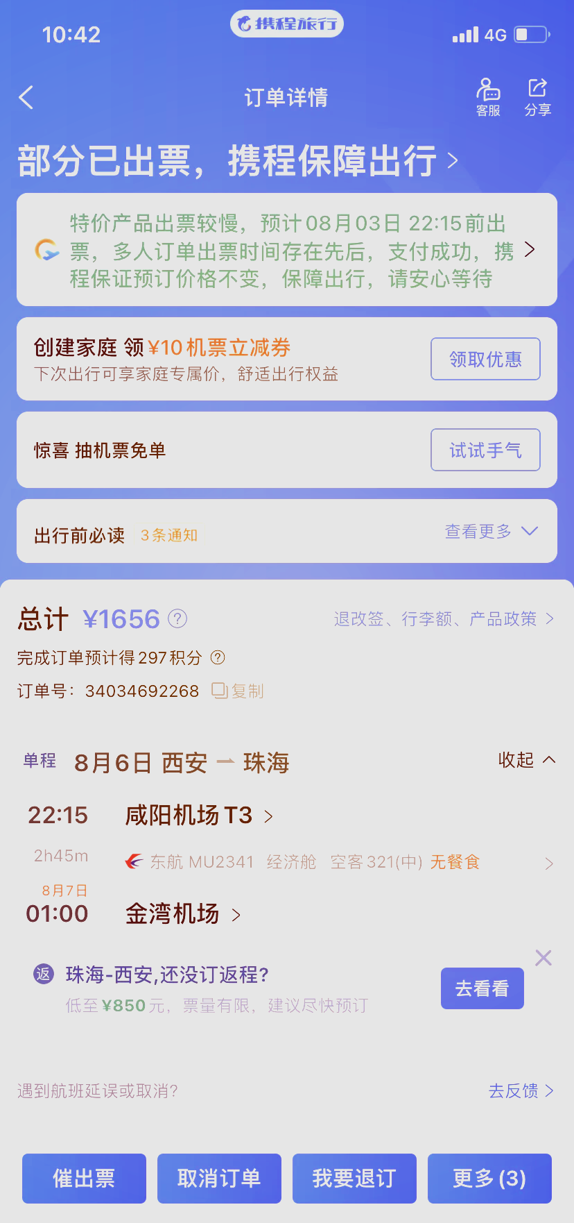 99 91 今天中午,我通过携程成功预订了2张珠海的机票,但奇怪的是