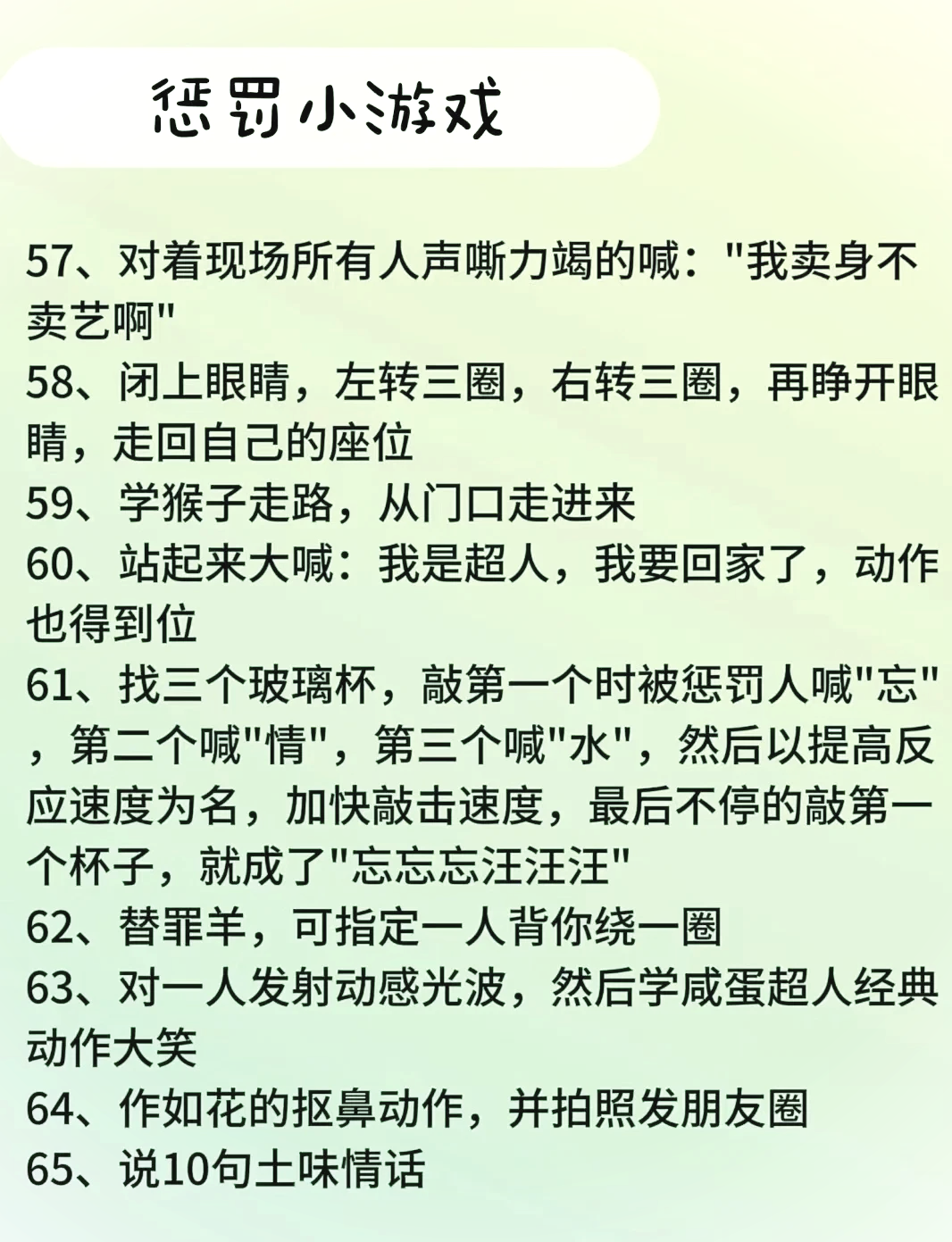 96摇骰子游戏惩罚图集95 95聚会游戏时间到