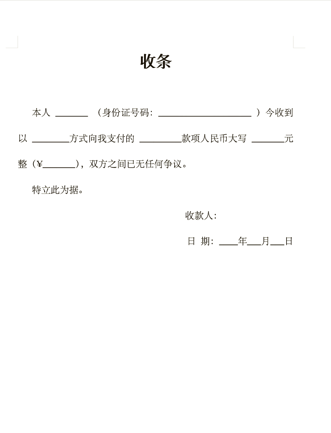 收款收据书写格式图片