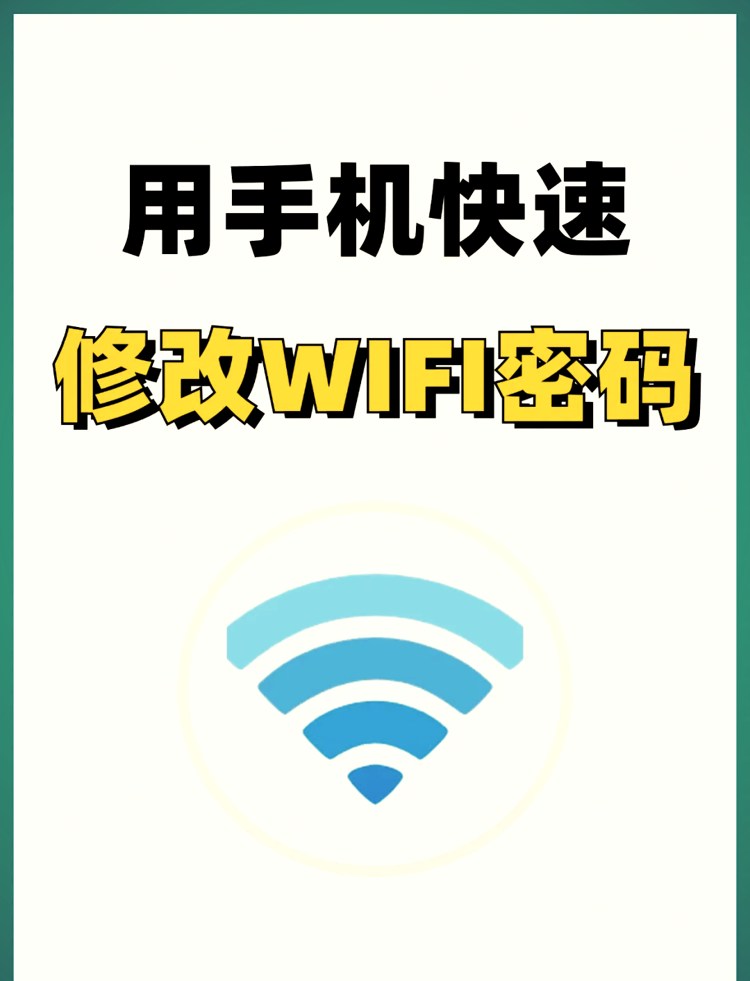 怡莱酒店wifi密码图片