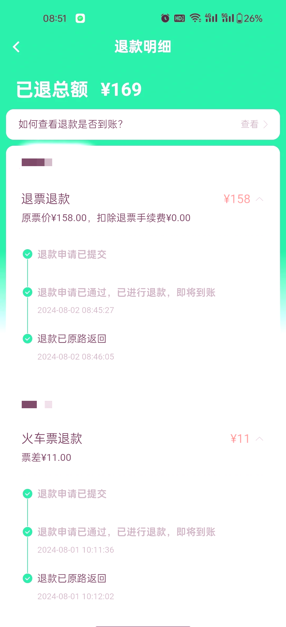 12306退票截图图片