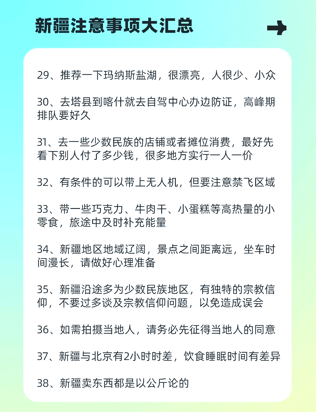 �️饮食小贴士新疆饮食以清真为主,想品尝汉餐要提前确认哦!