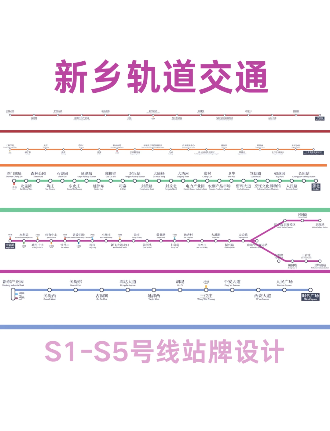 新乡地铁图片