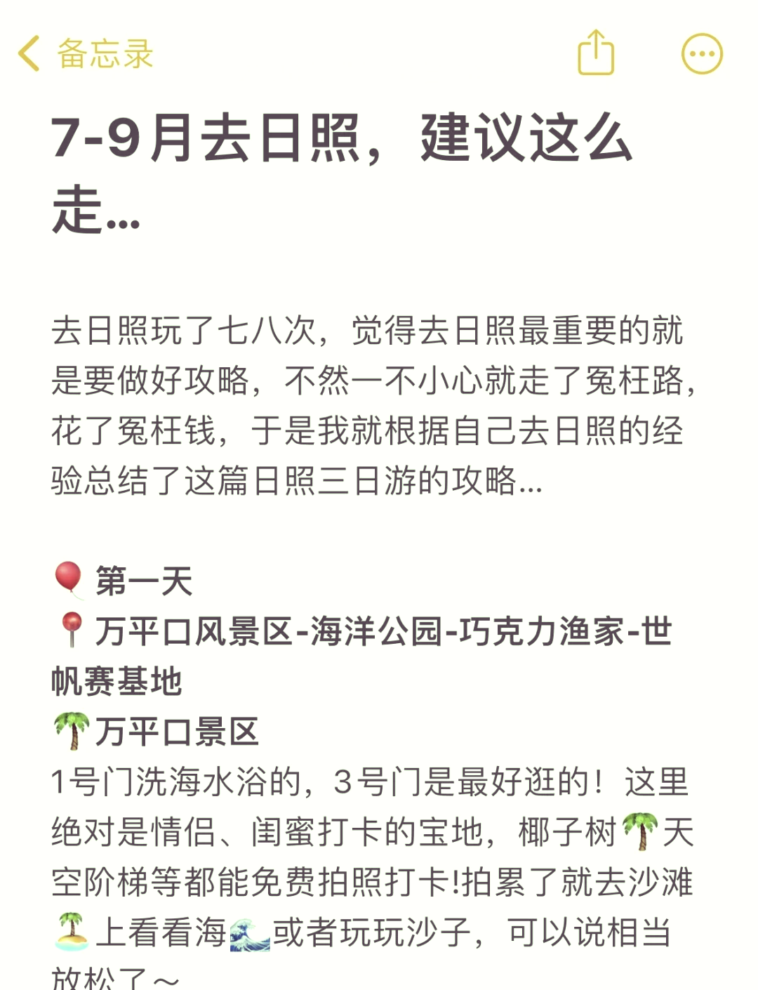 日照万平口门票图片