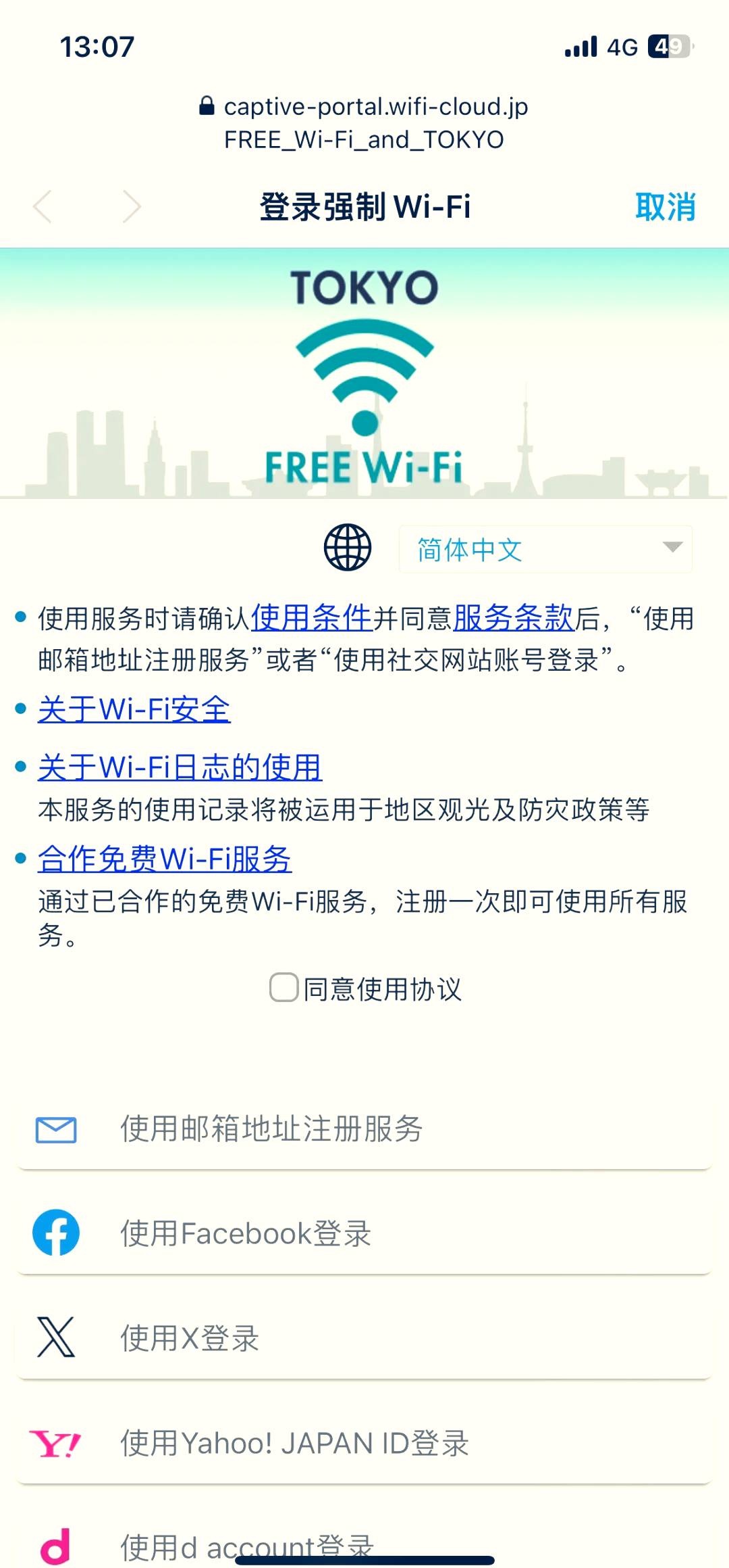 日本wifi禁用图片