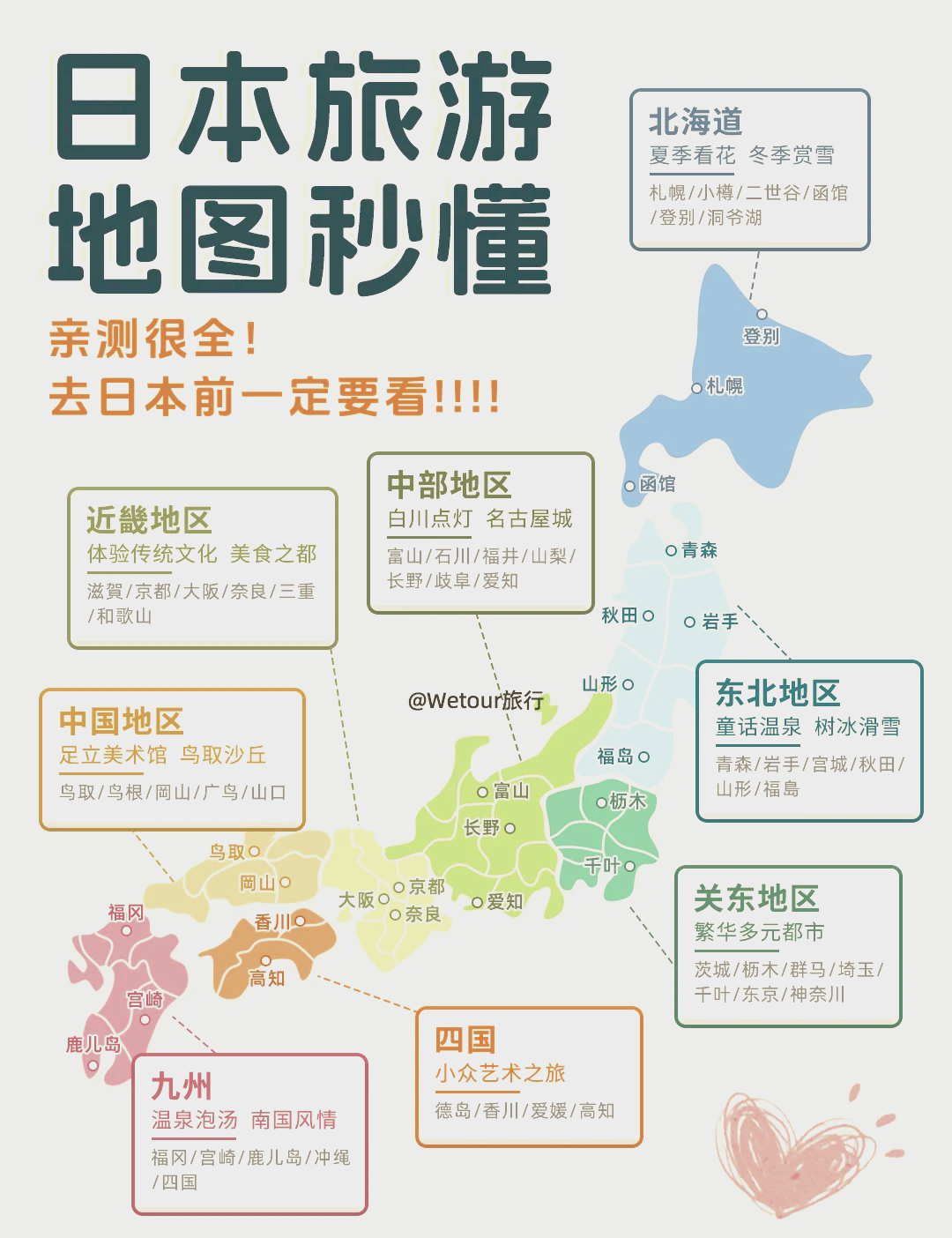 日本四大岛屿图片