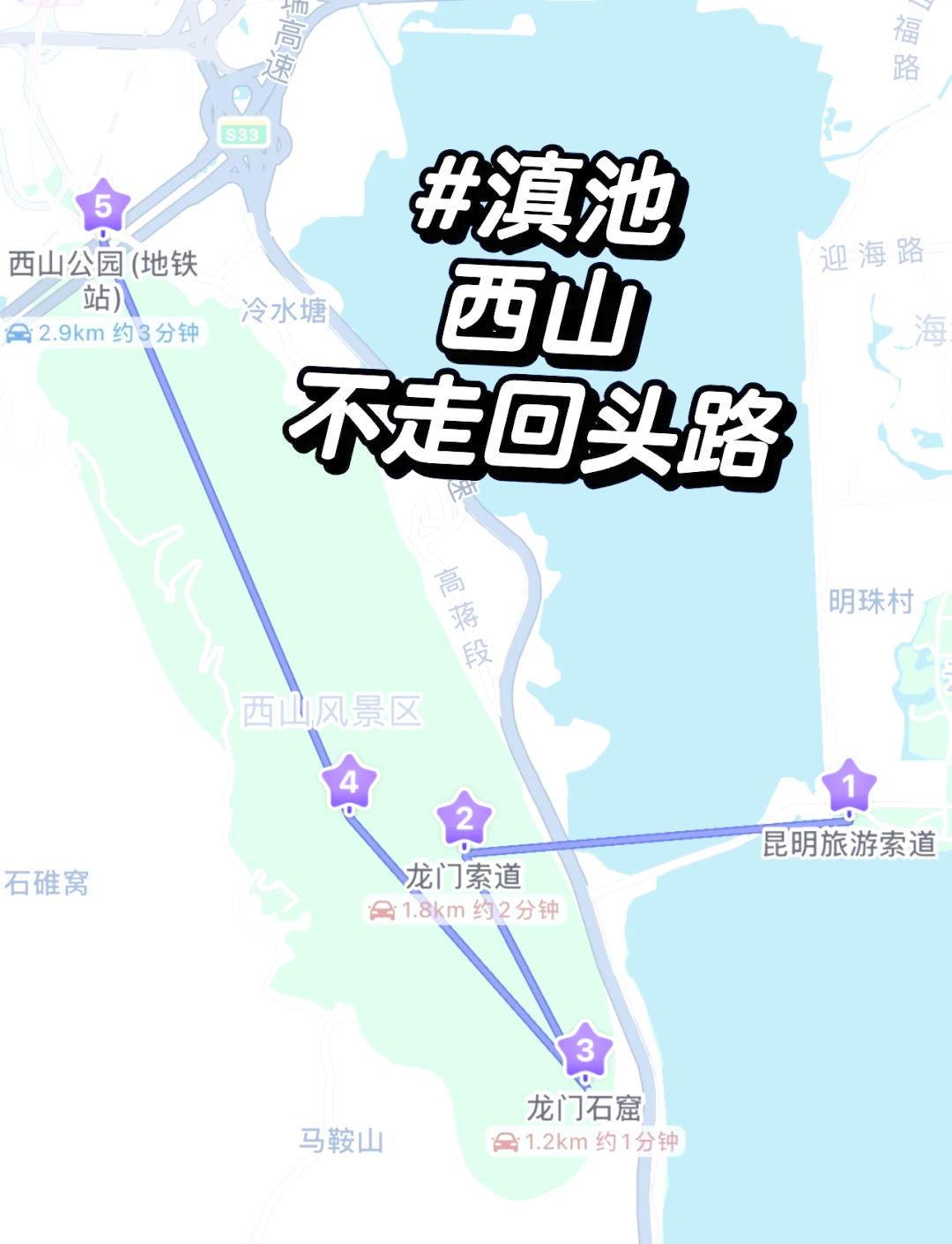 昆明海埂公园地铁路线图片