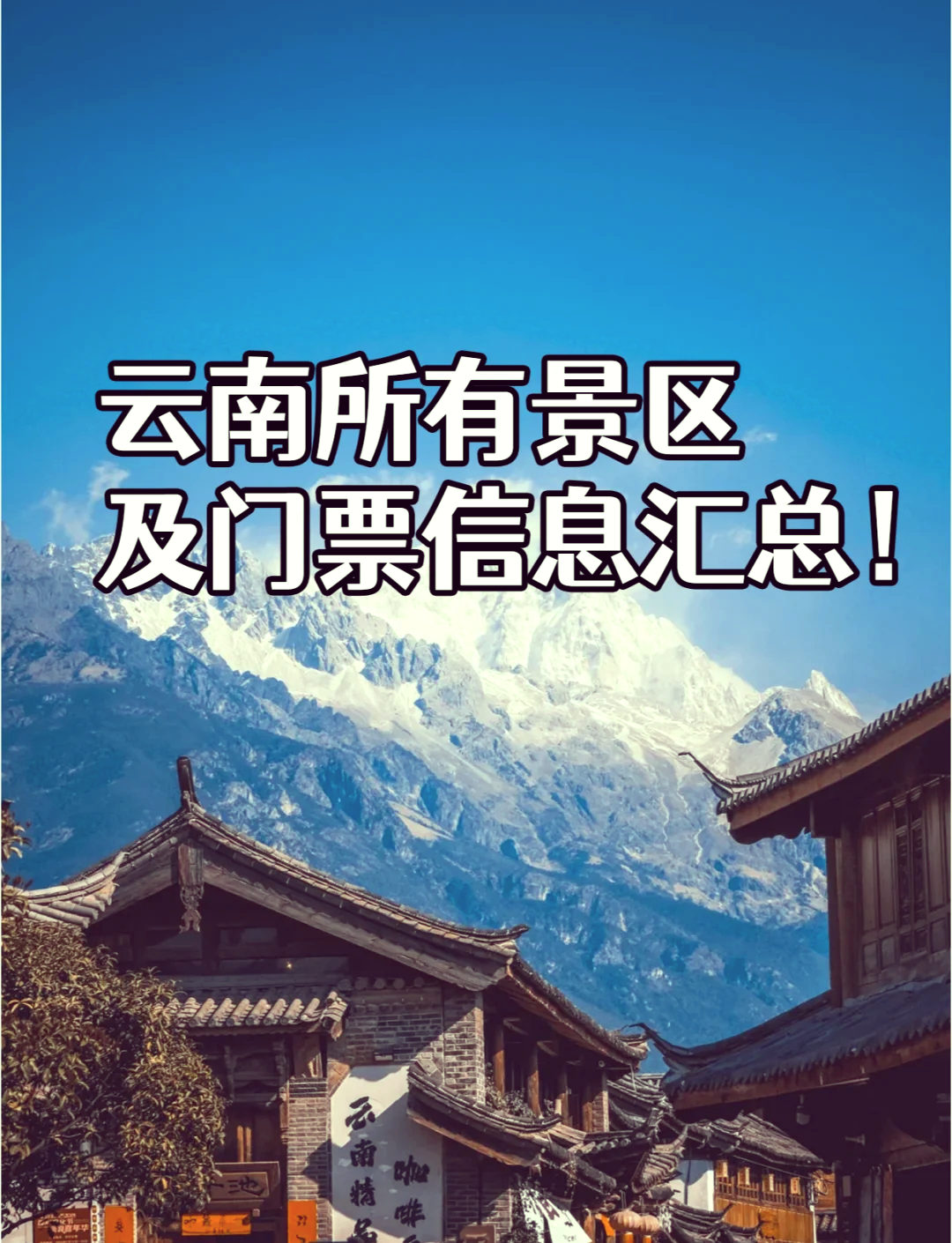 昆明大观公园门票图片