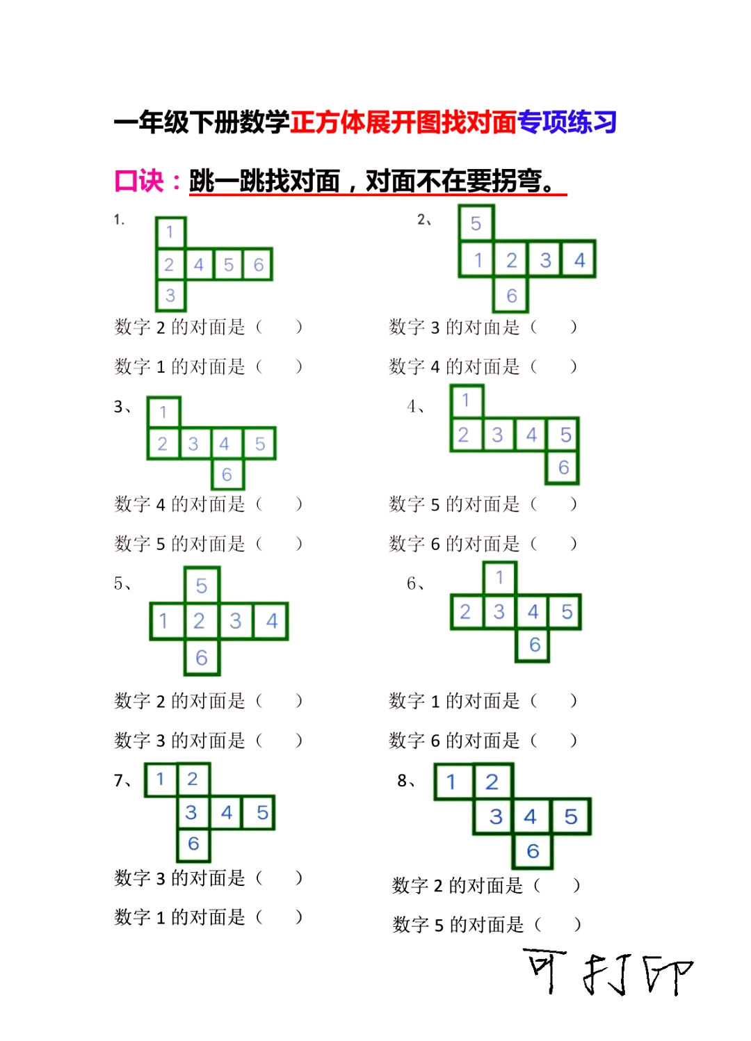 正方体展开图20种口诀图片