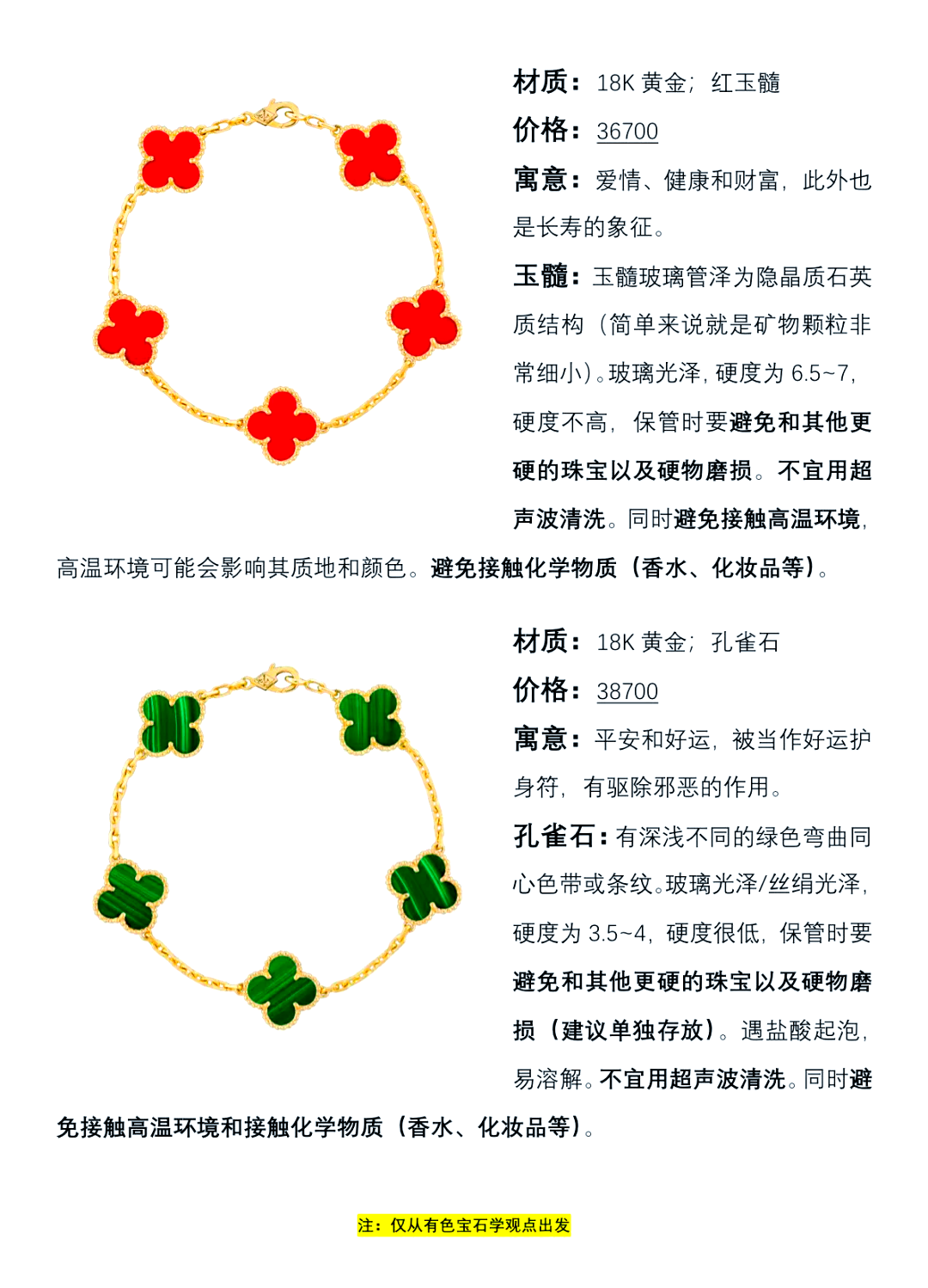 梵克雅宝每个颜色寓意图片