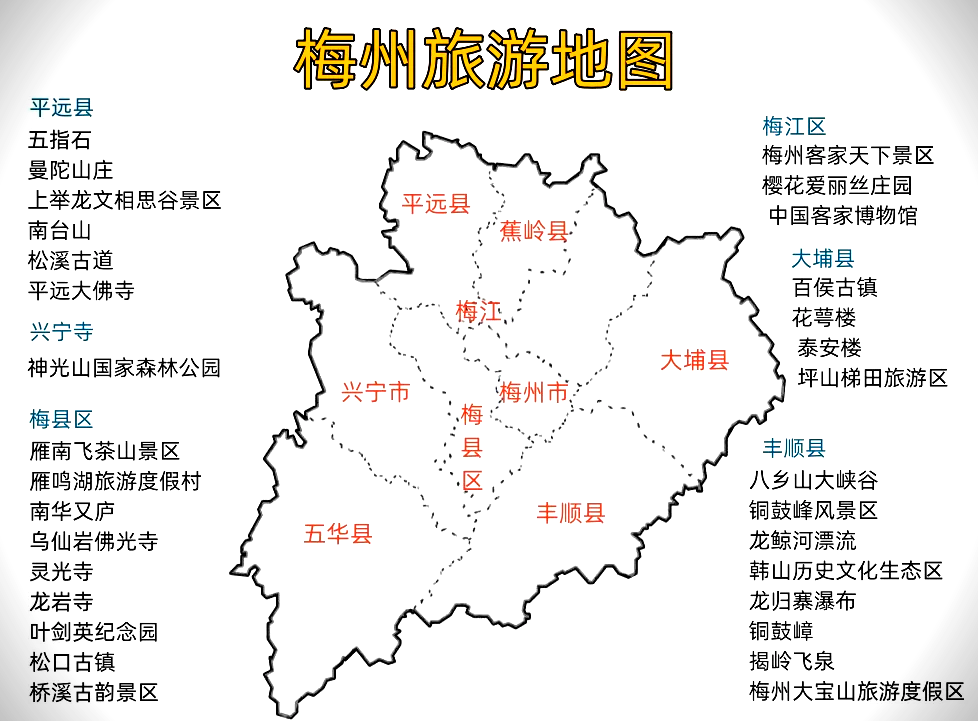 梅州市各个县地图图片