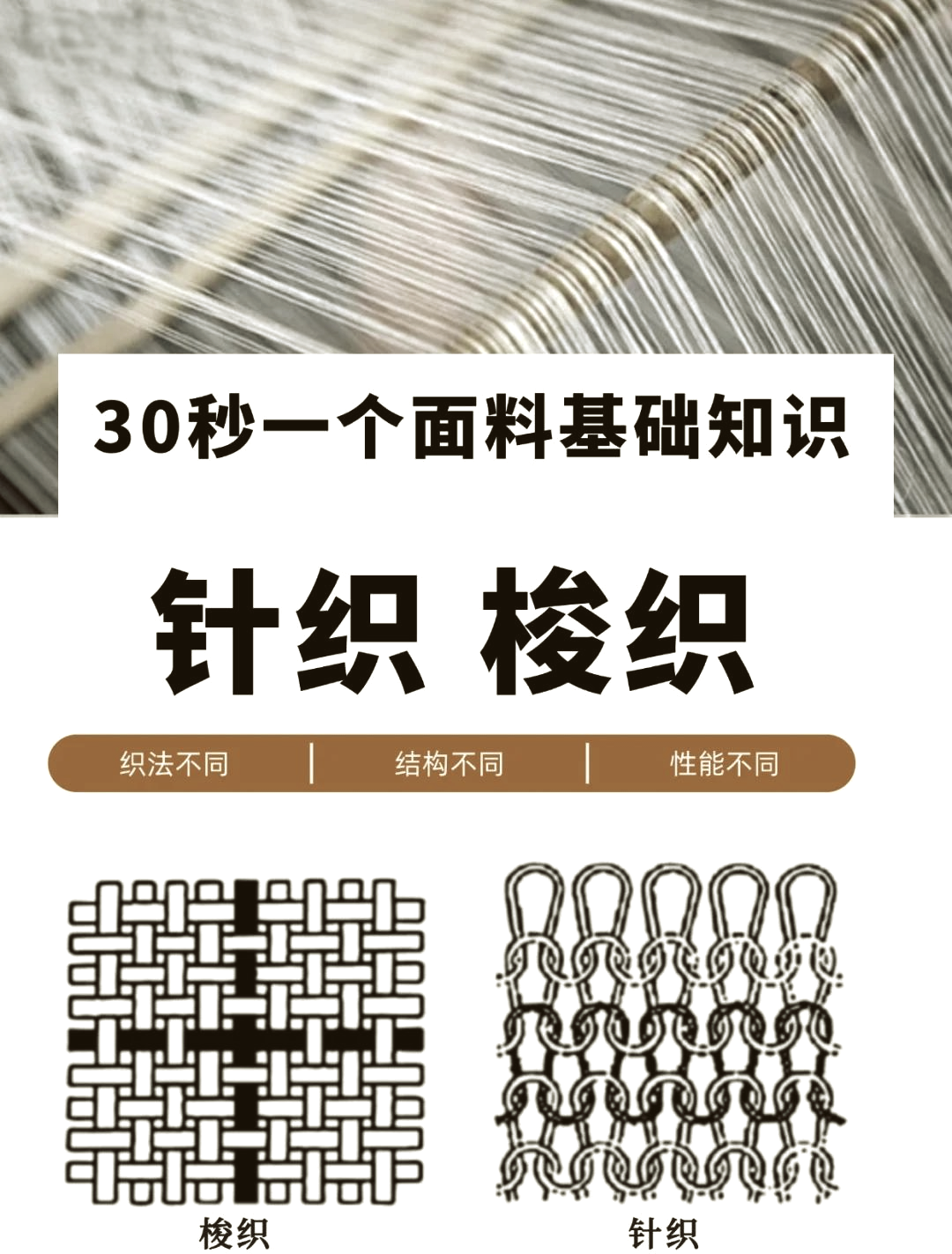 🧵梭织面料大揭秘🔍