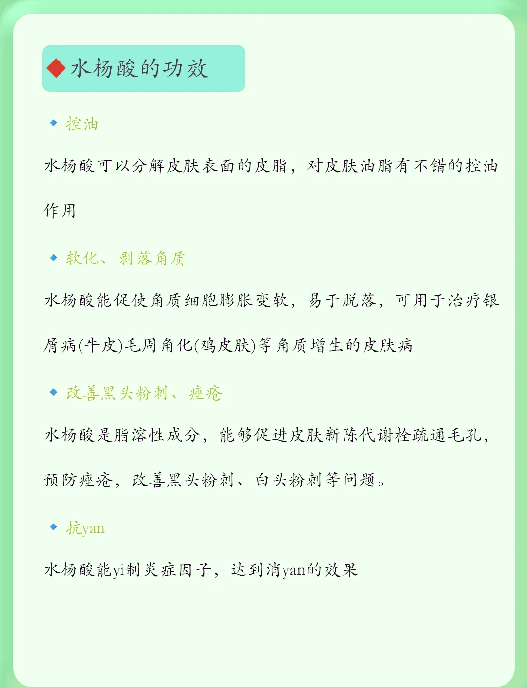 水杨酸的作用和功效图片