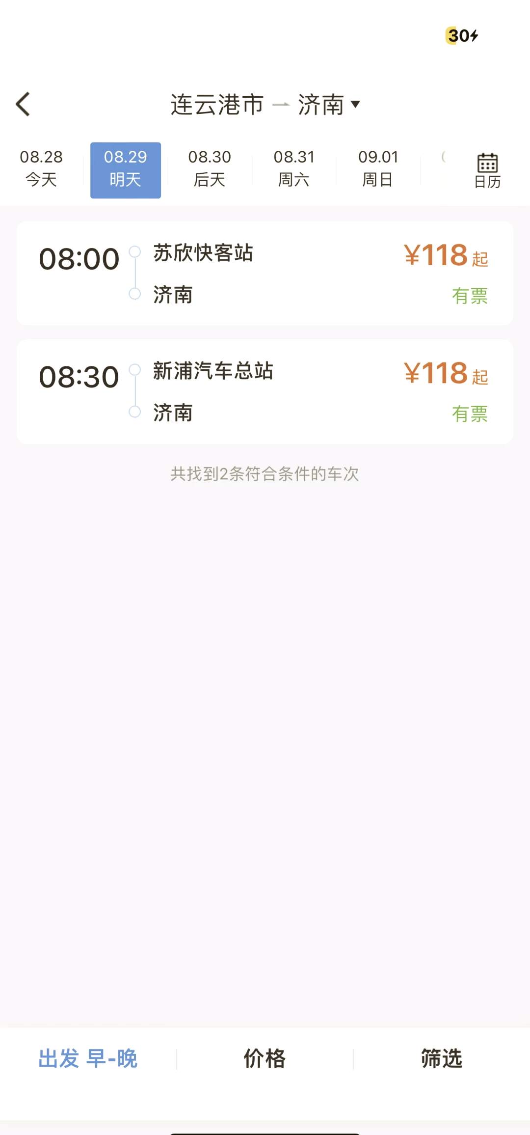 汽车票网上订票图片