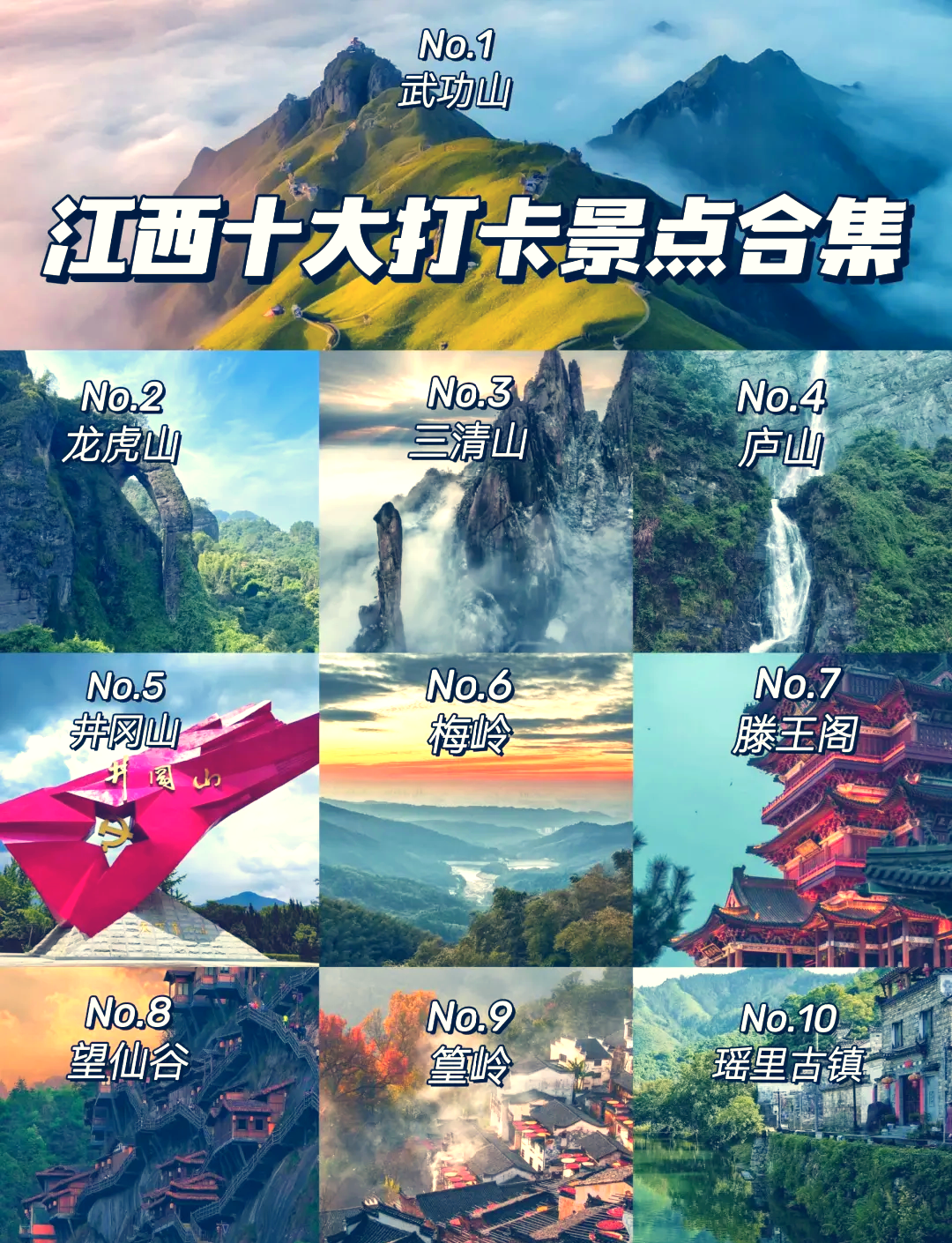 江西十大 魅力排行 领略自然相关图片3