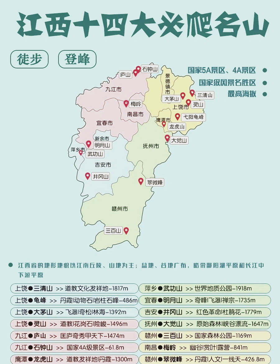 江西名山地图图片