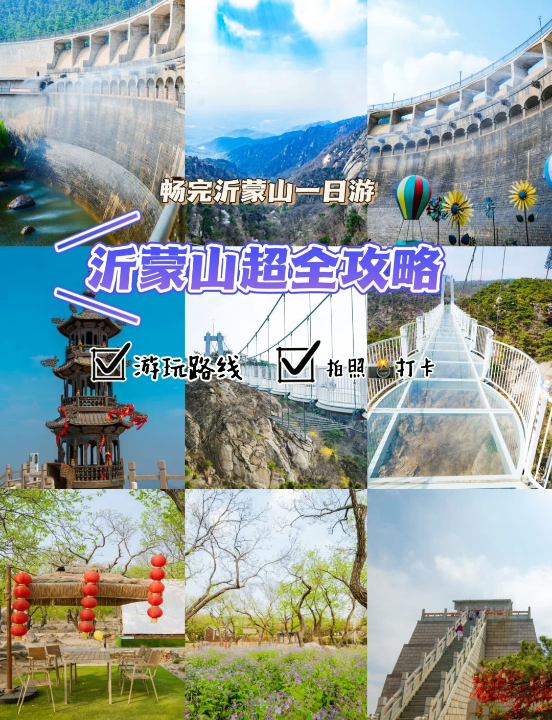 沂蒙山风景区门票图片