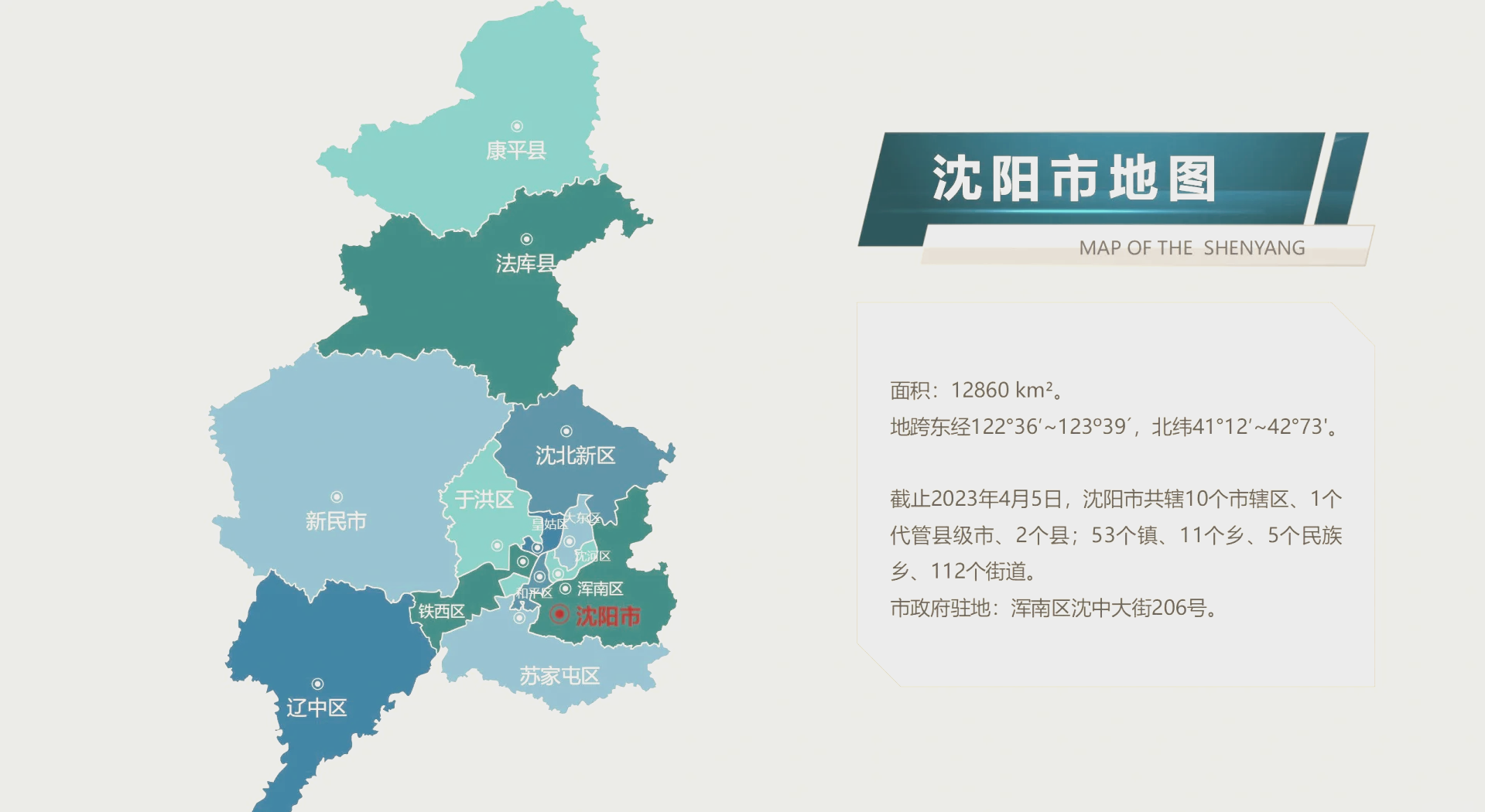 沈北新区行政区划图片