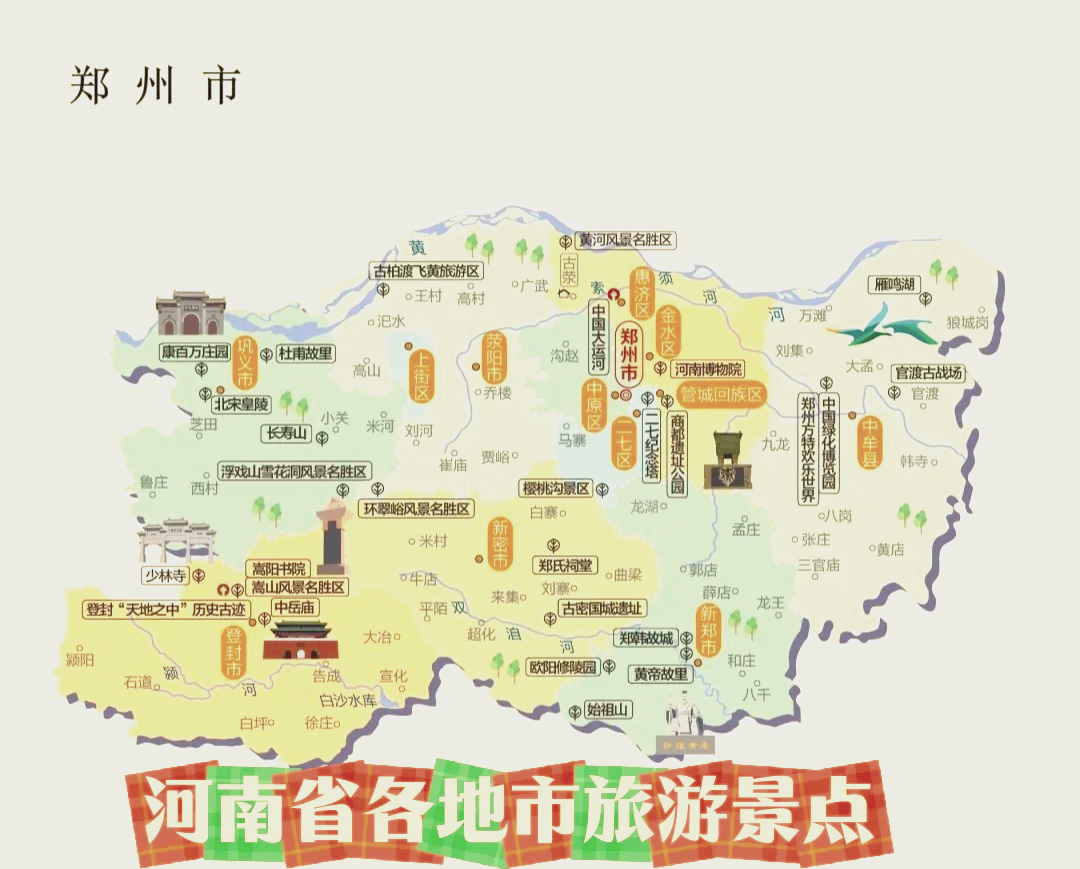 河南重点旅游景点地图图片