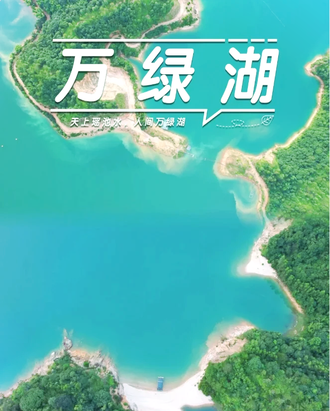 河源万绿湖风景区攻略图片