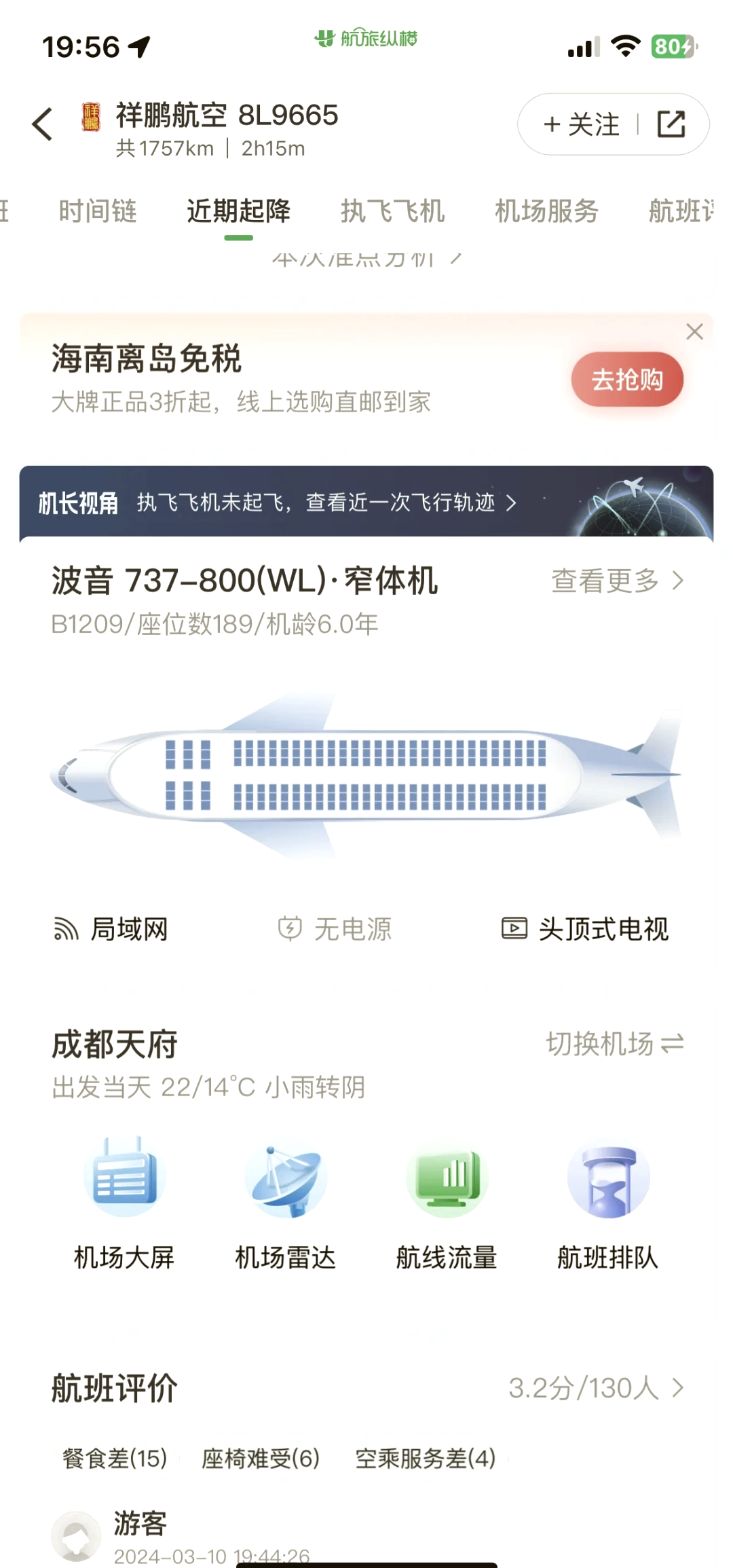 波音737-800安全图片