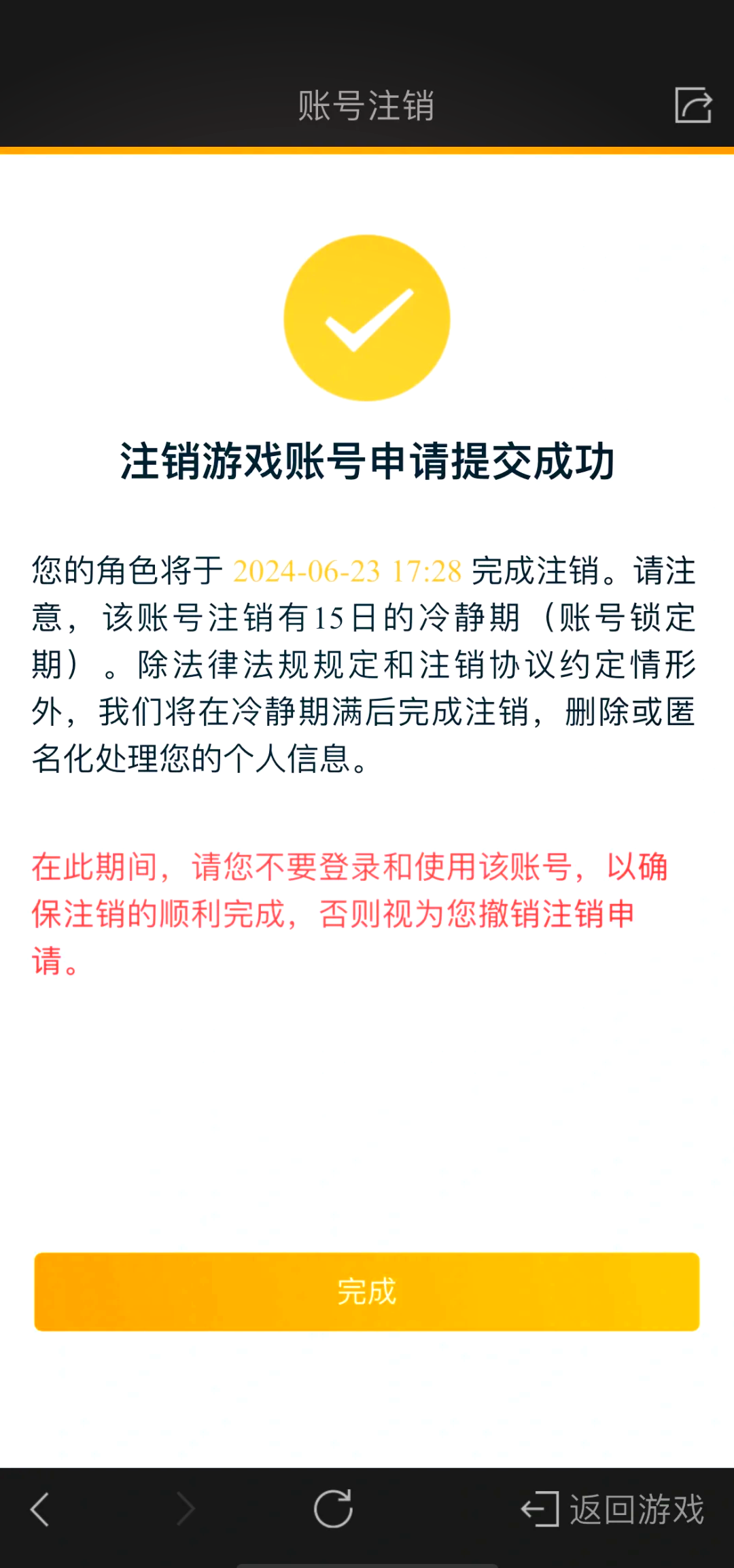 王者荣耀注销账号图片图片