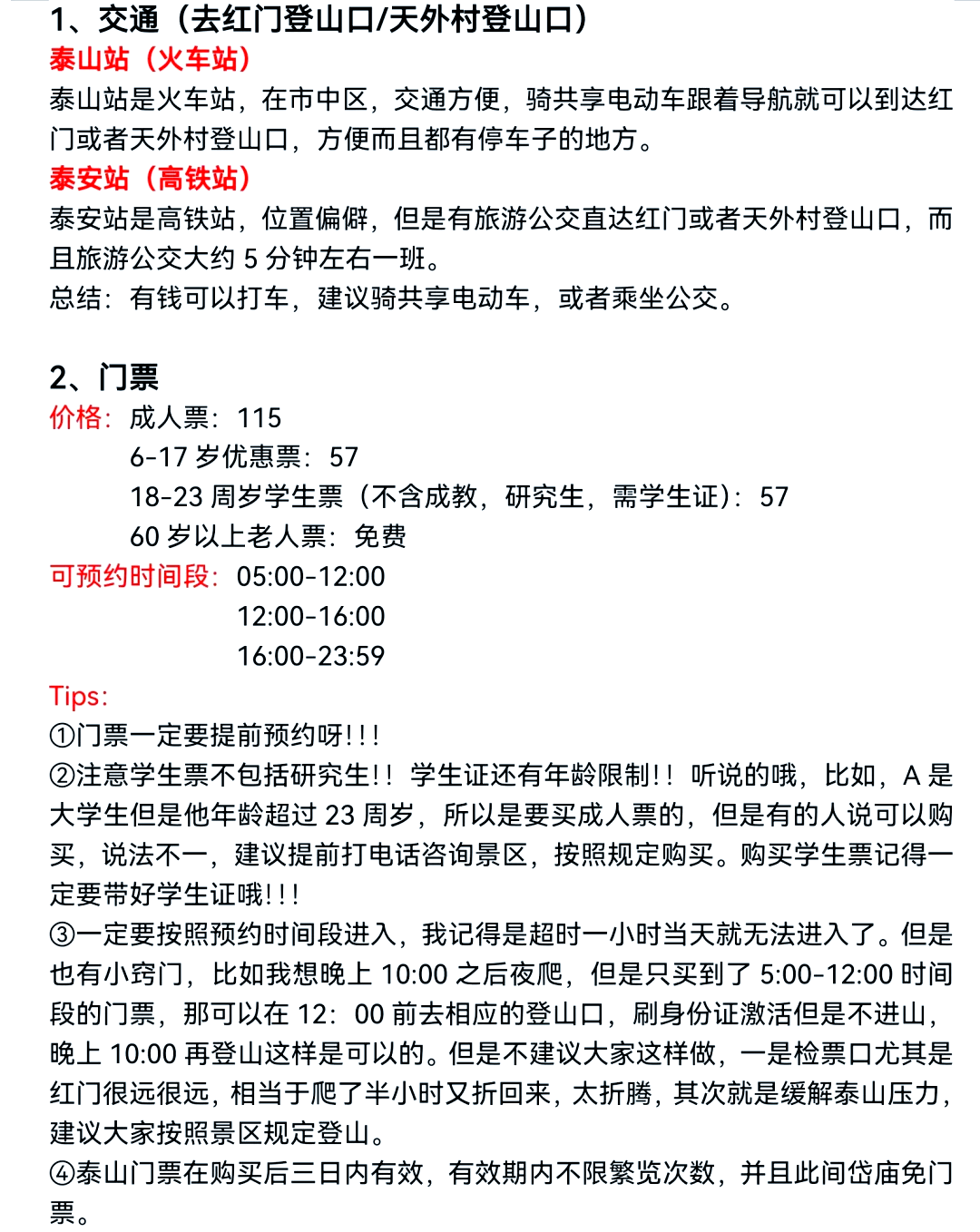 60岁以上老人泰山缆车优惠