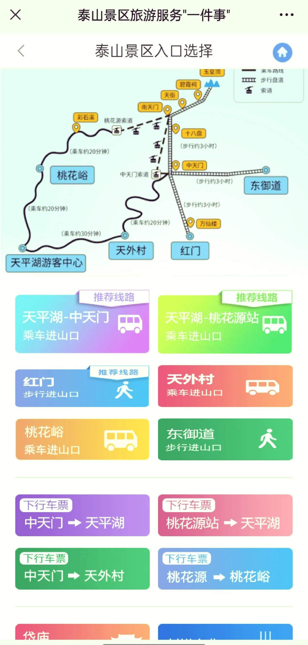 泰山旅游路线示意图图片