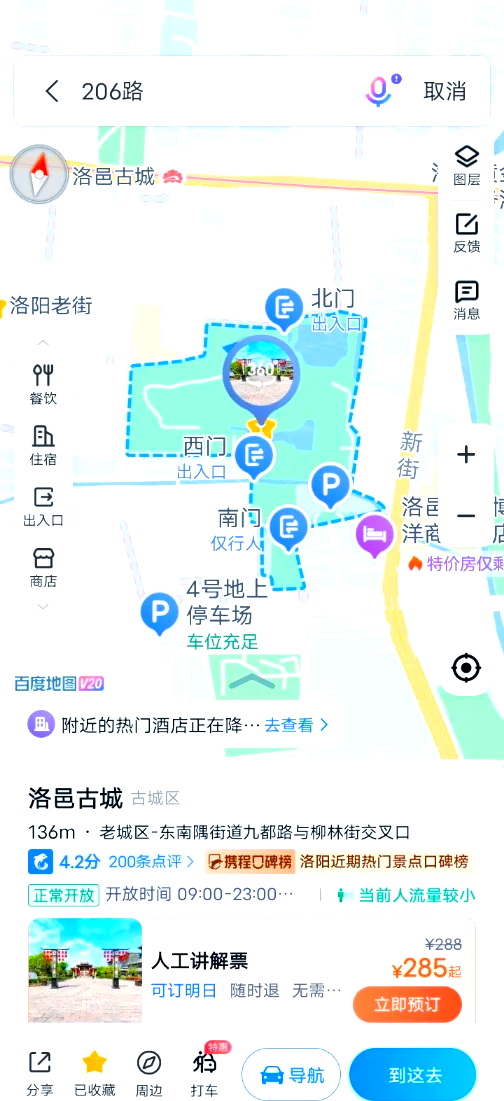 洛邑古城地图图片